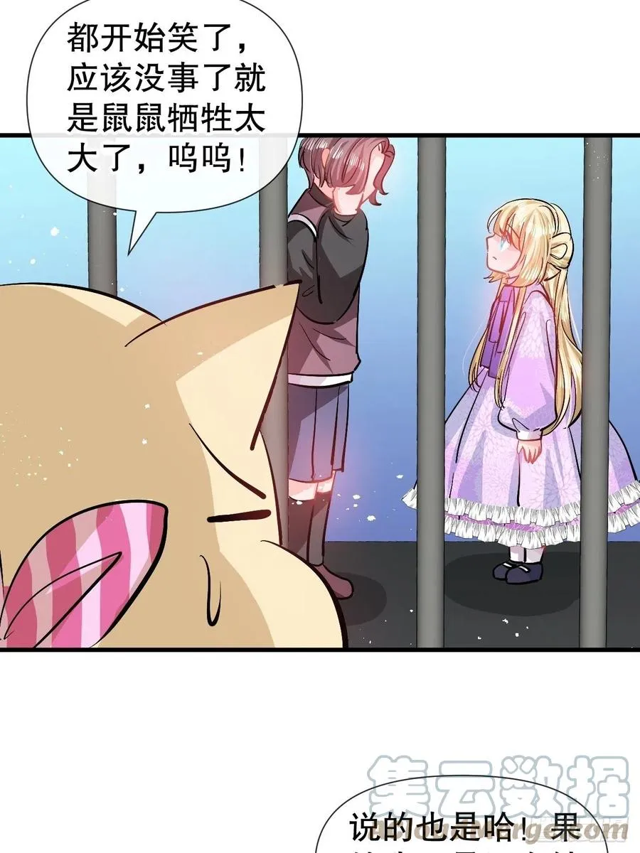 第91话 你的脸怎么了 第31页