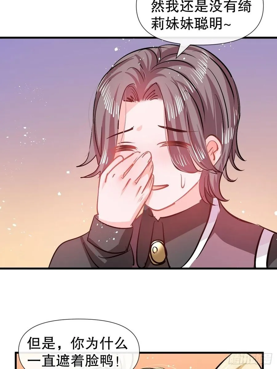 第91话 你的脸怎么了 第32页