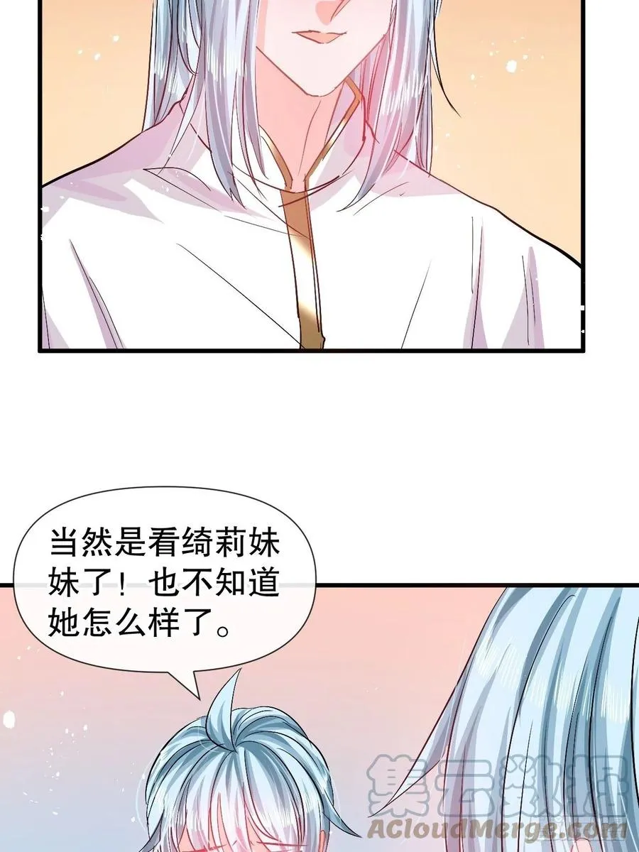 第90话 你又该如何面对绮丽 第5页