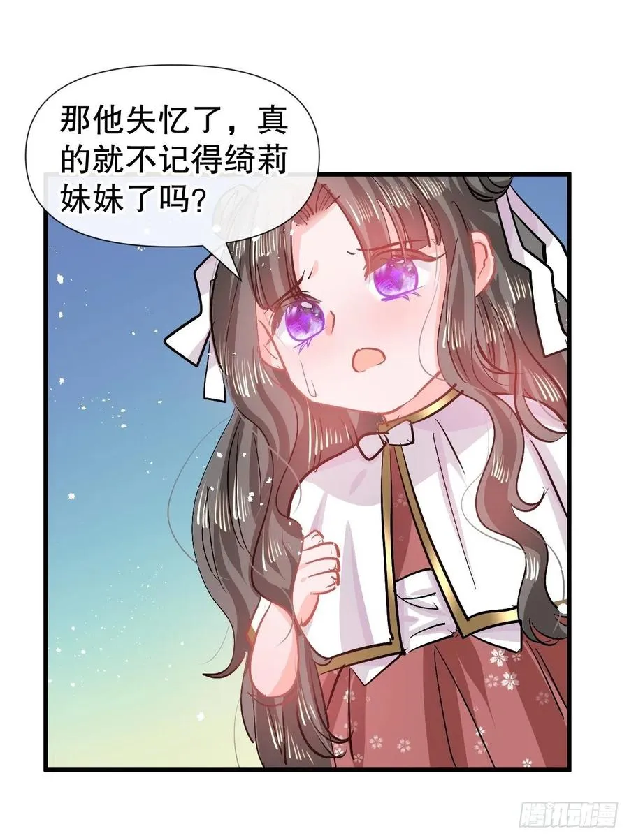 第90话 你又该如何面对绮丽 第20页