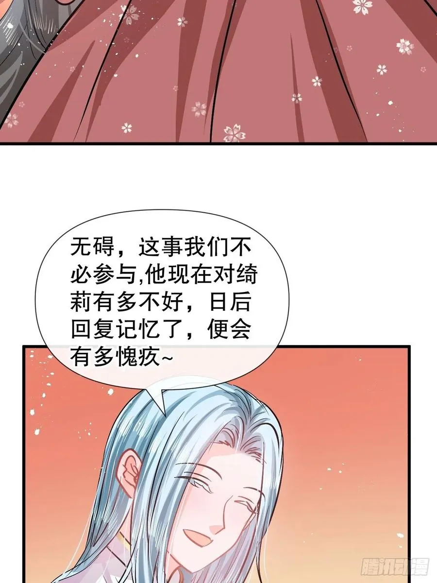 第90话 你又该如何面对绮丽 第30页