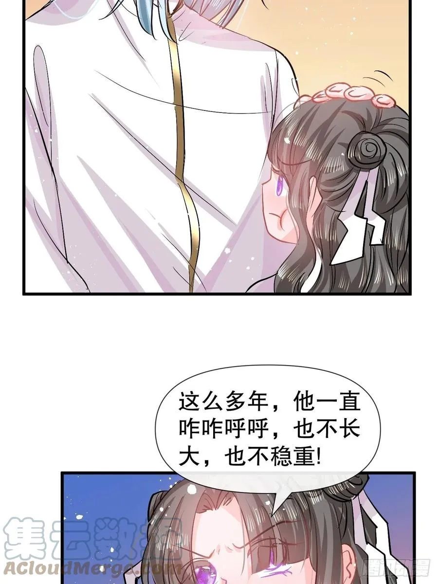 第90话 你又该如何面对绮丽 第31页