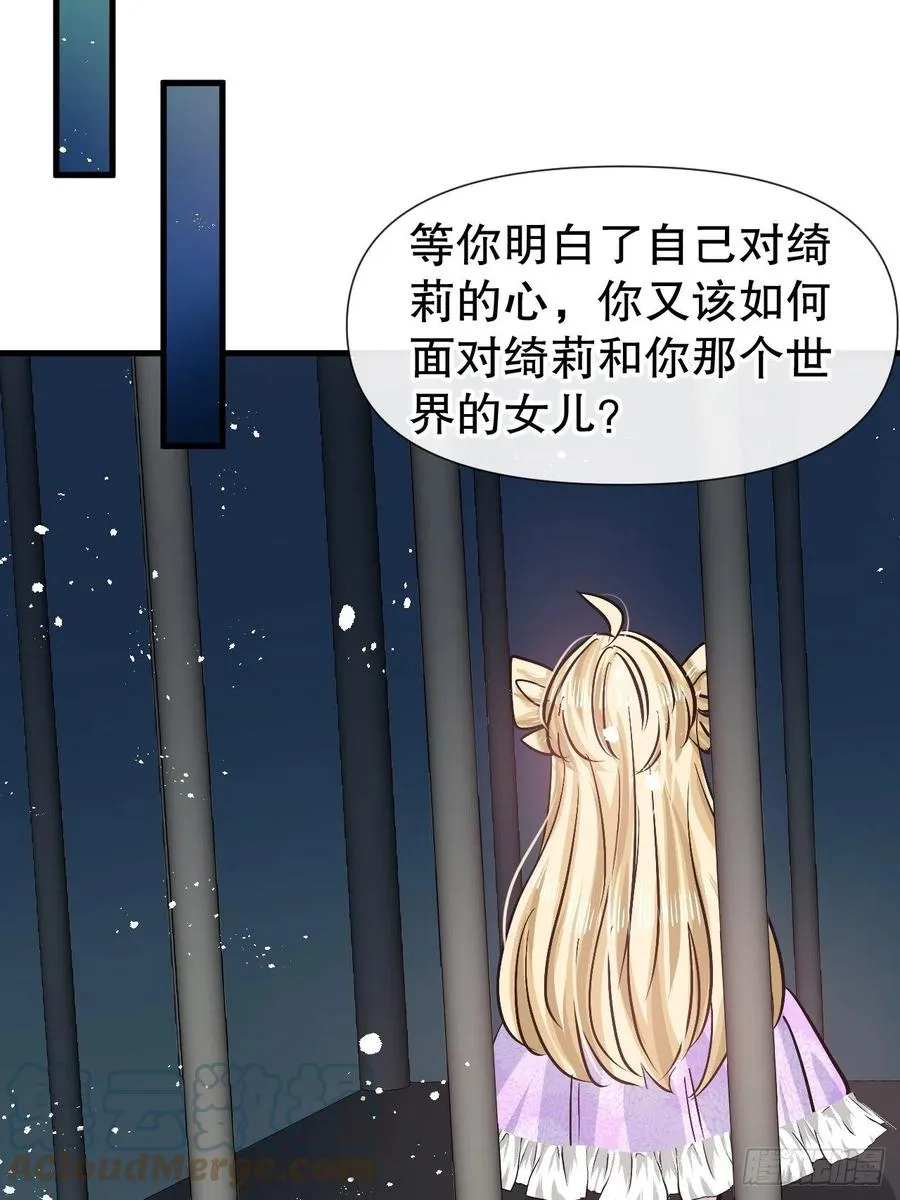 第90话 你又该如何面对绮丽 第35页