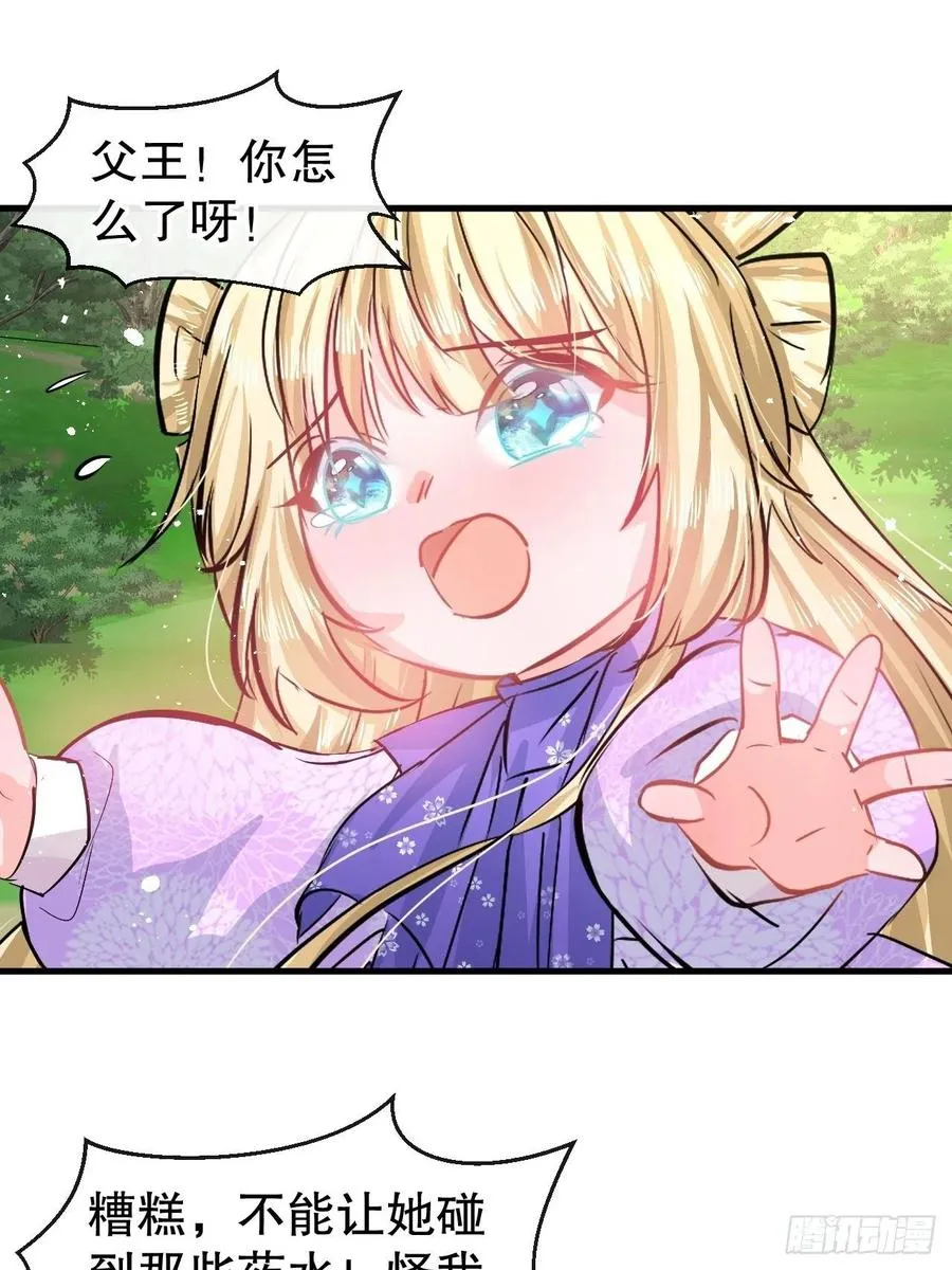 第89话 瞬间苍老 第2页
