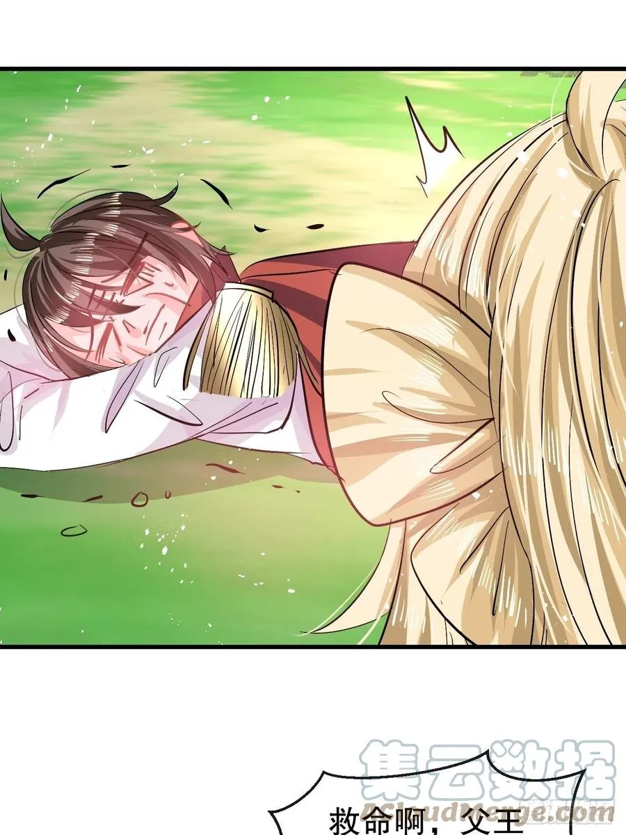 第89话 瞬间苍老 第5页