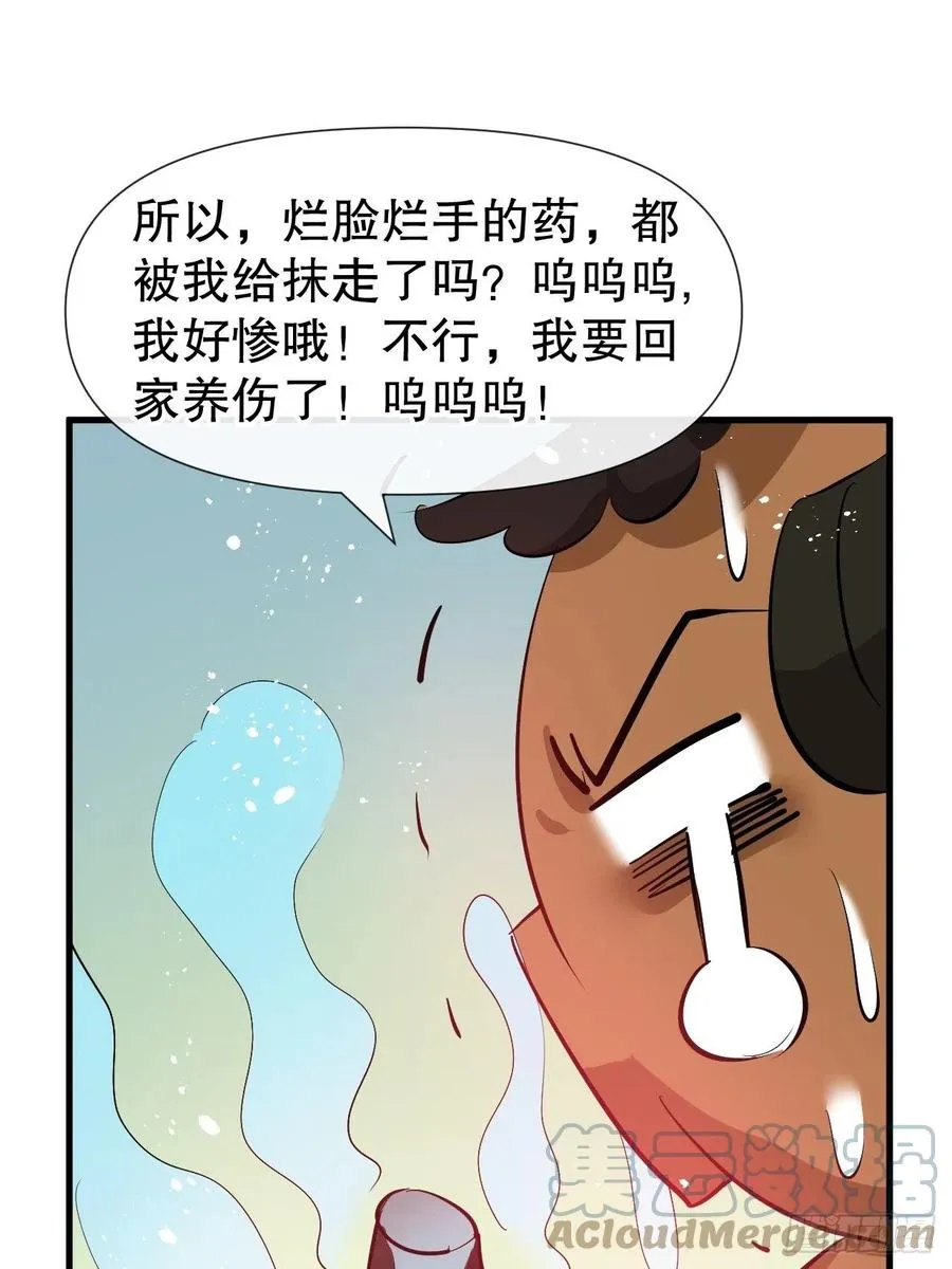 第89话 瞬间苍老 第7页