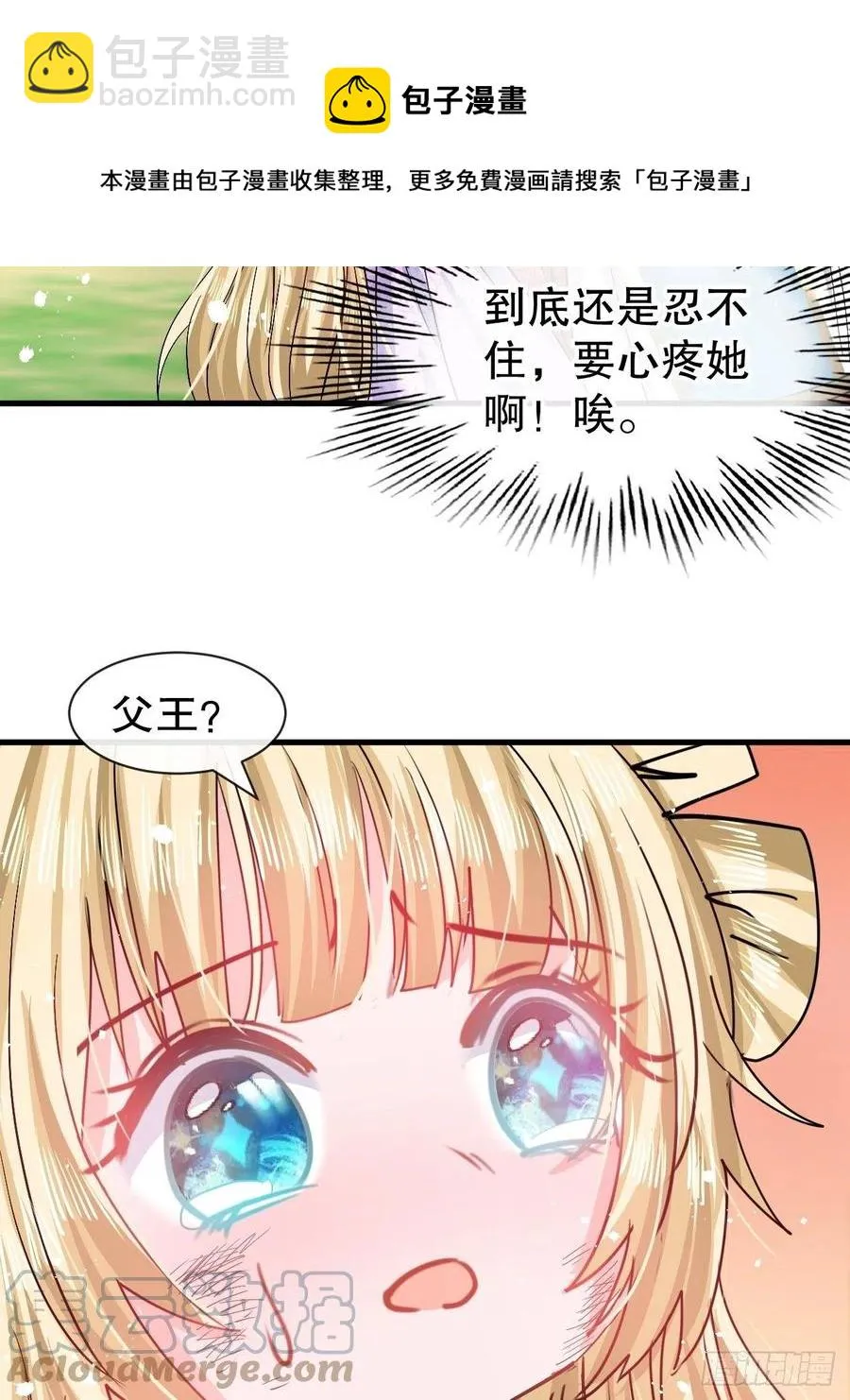 第89话 瞬间苍老 第23页