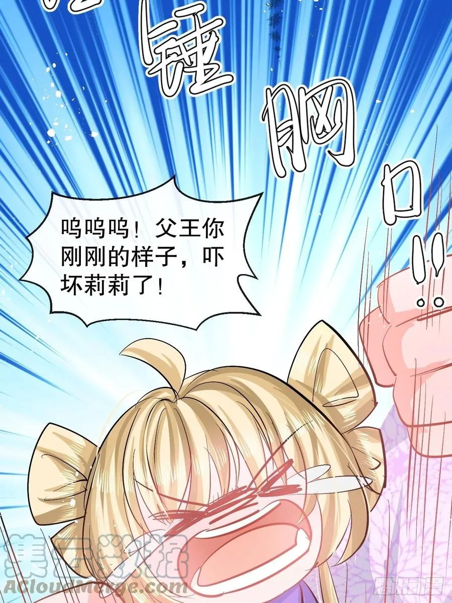 第89话 瞬间苍老 第27页
