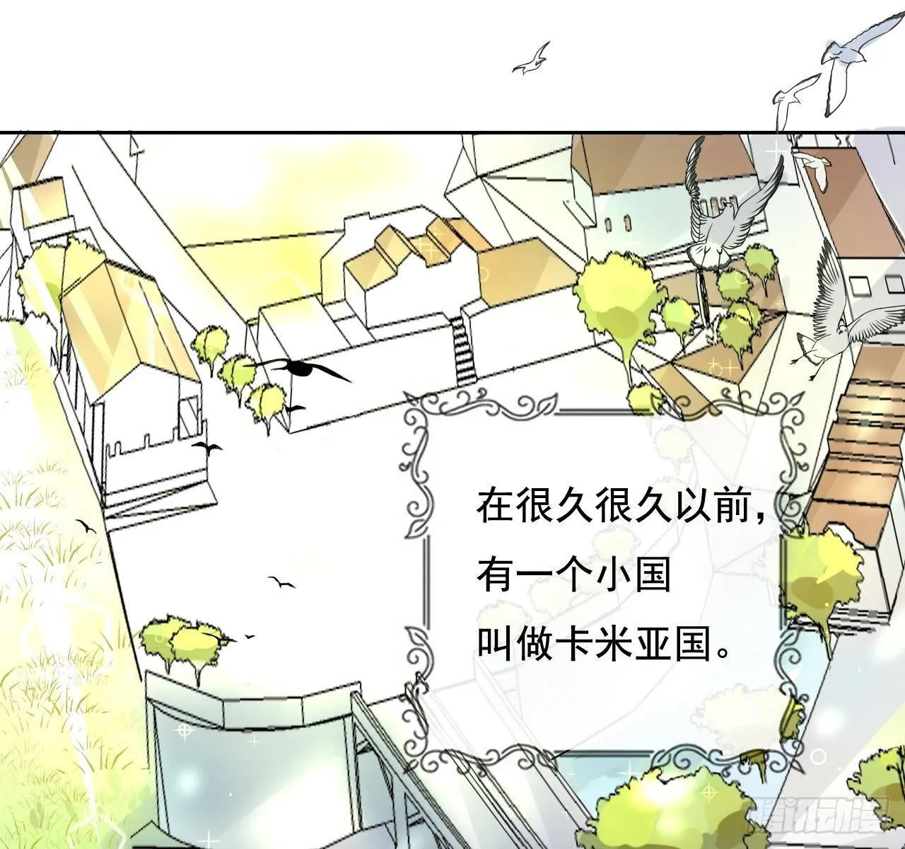 第一话 卡米亚国唯一的公主 第2页