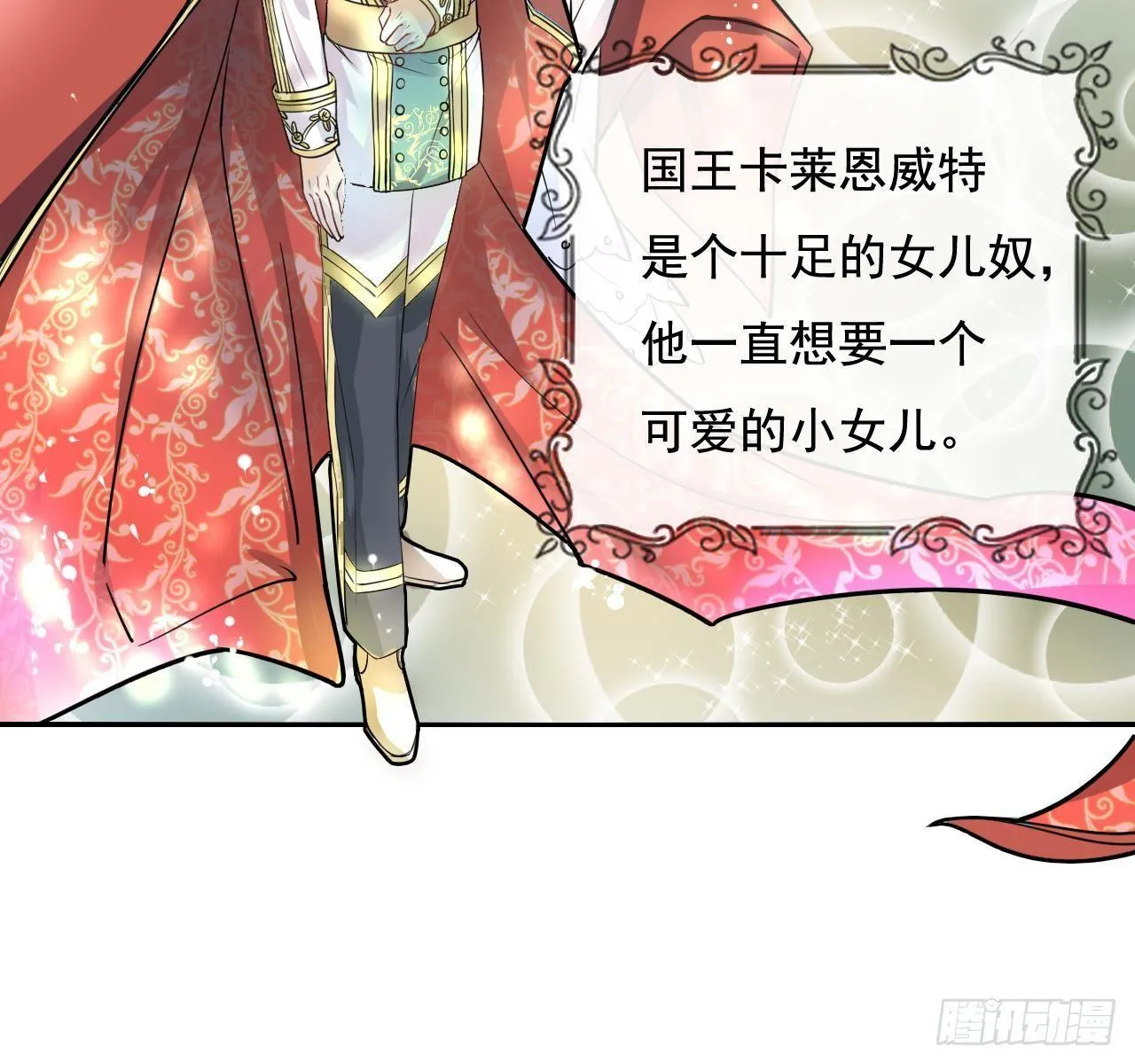 第一话 卡米亚国唯一的公主 第6页