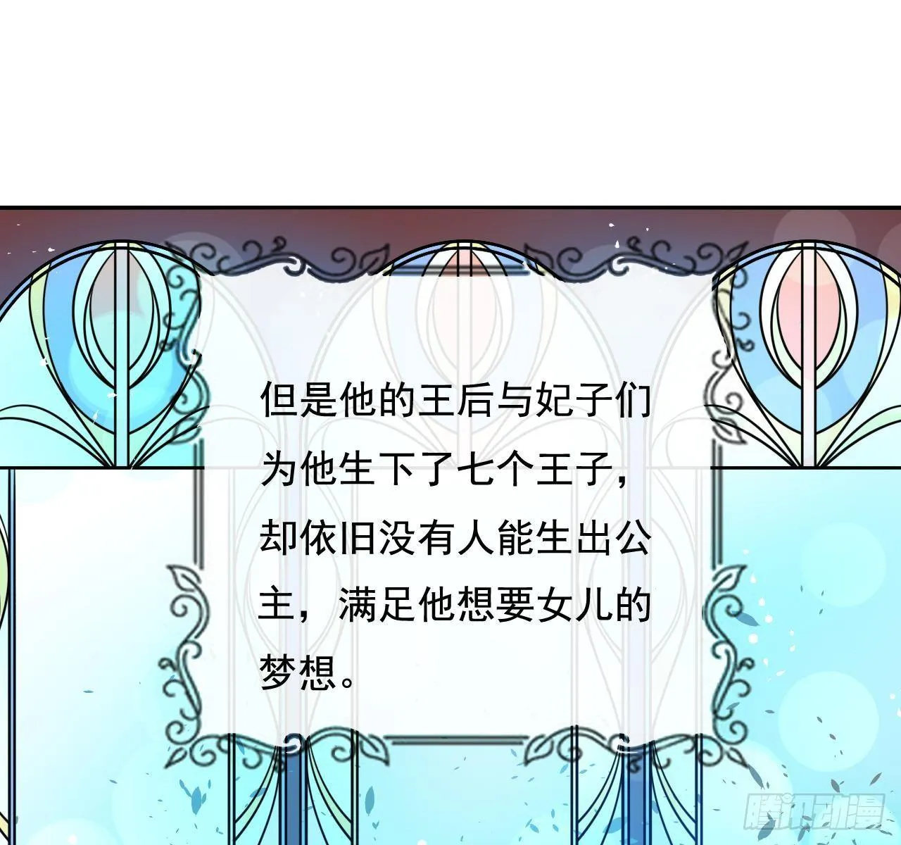 第一话 卡米亚国唯一的公主 第7页