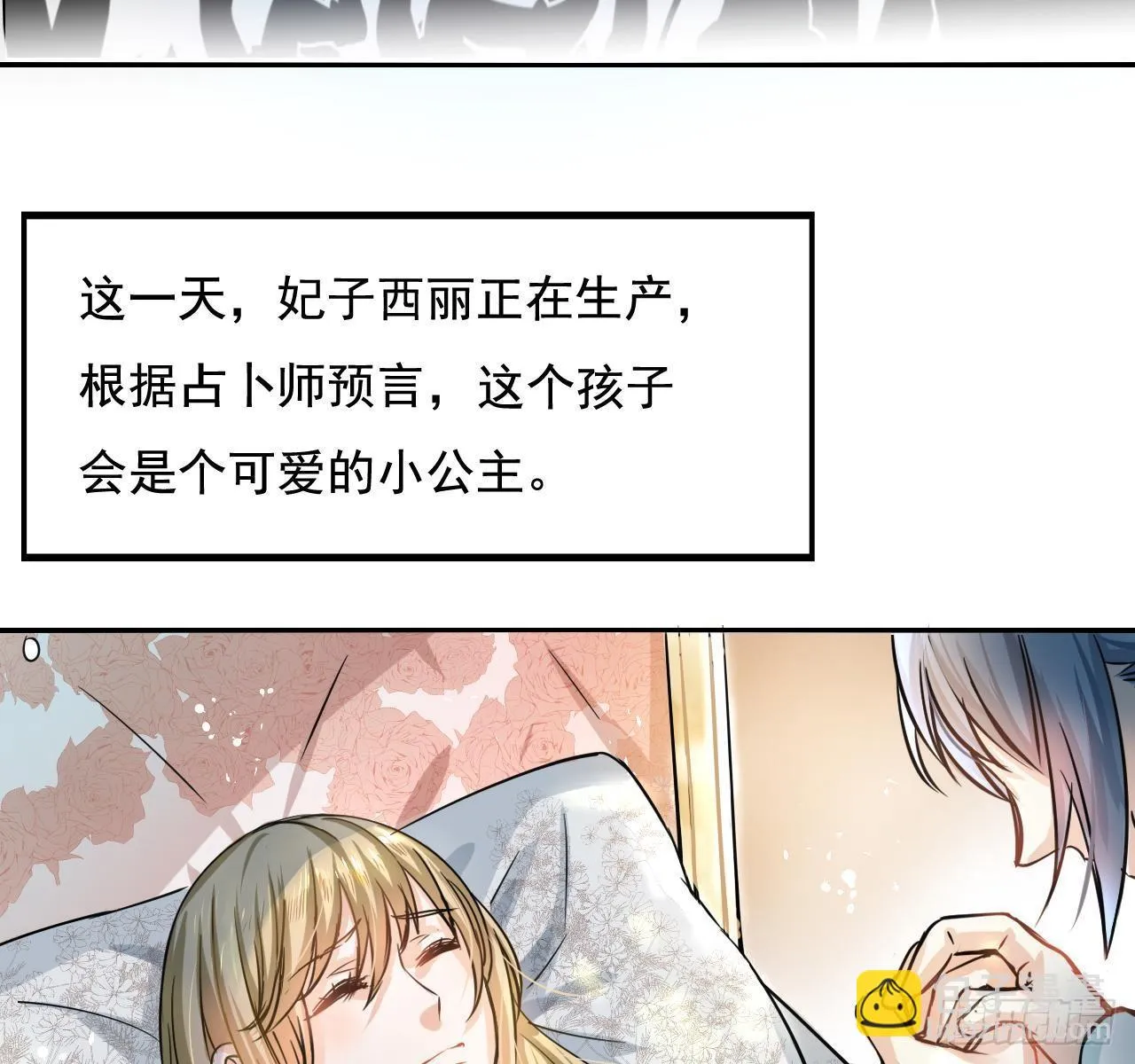 第一话 卡米亚国唯一的公主 第9页
