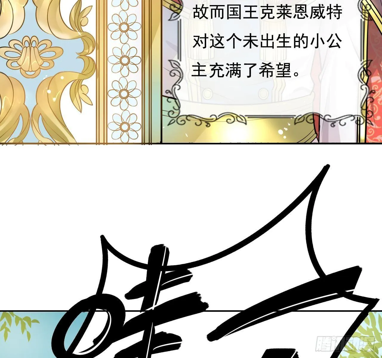 第一话 卡米亚国唯一的公主 第12页