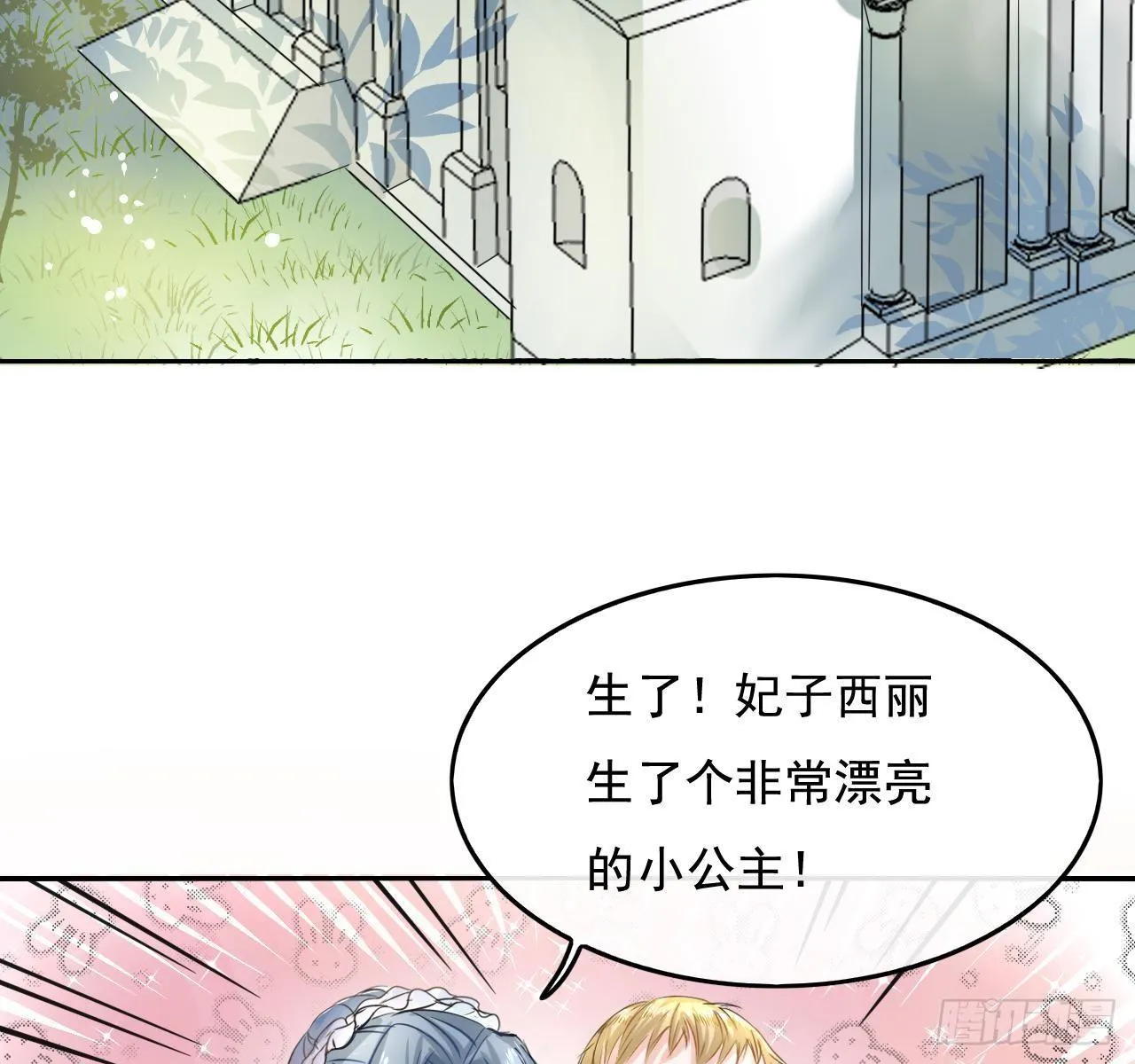 第一话 卡米亚国唯一的公主 第15页