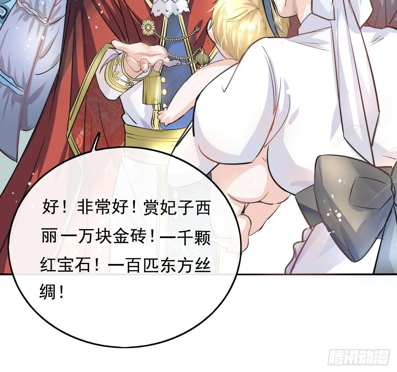 第一话 卡米亚国唯一的公主 第18页