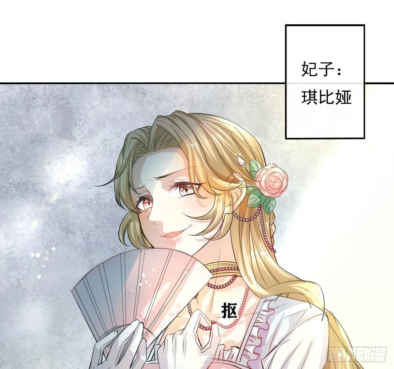 第一话 卡米亚国唯一的公主 第22页