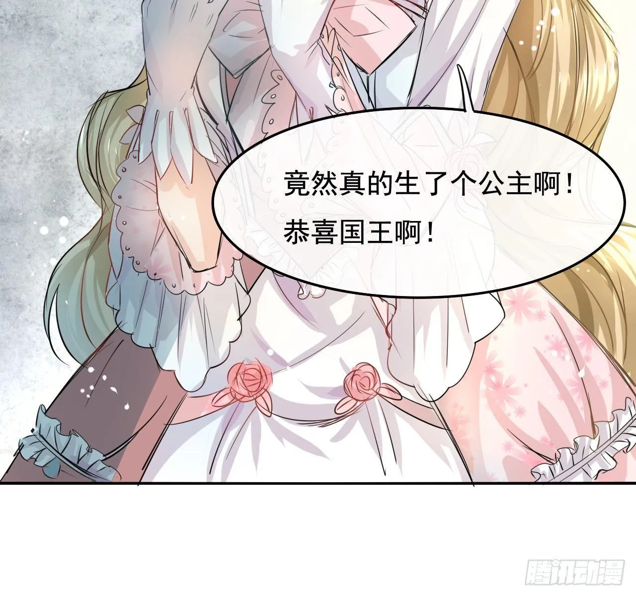 第一话 卡米亚国唯一的公主 第23页