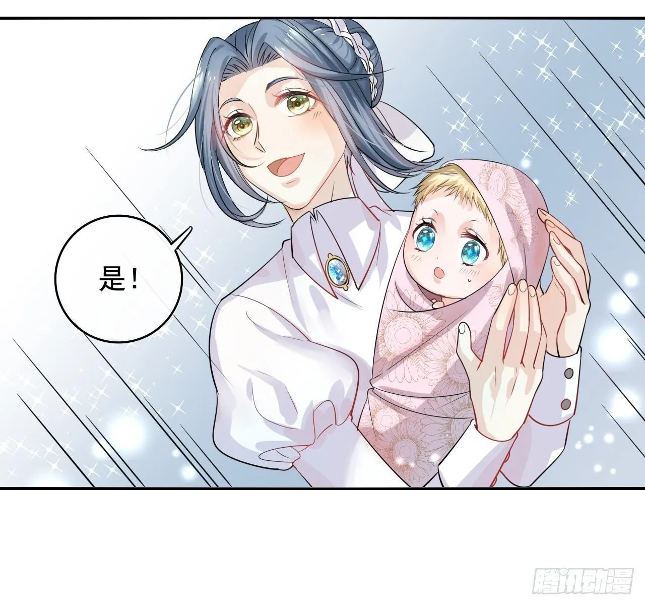 第一话 卡米亚国唯一的公主 第29页