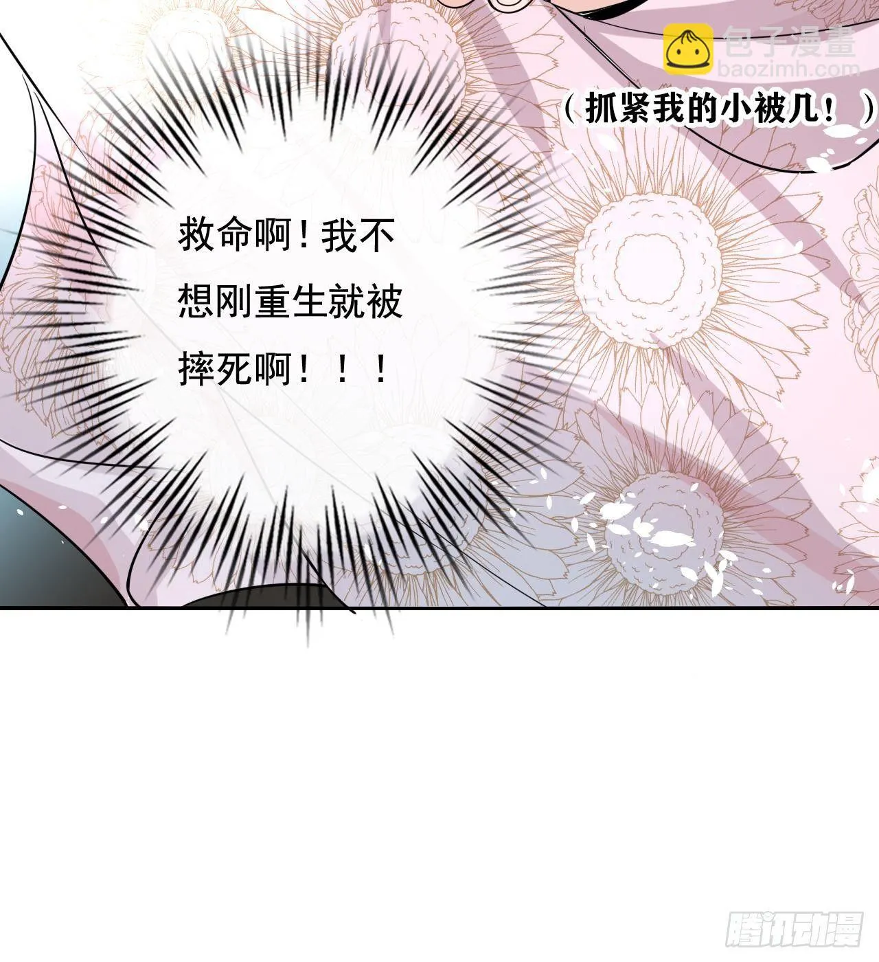 第一话 卡米亚国唯一的公主 第38页