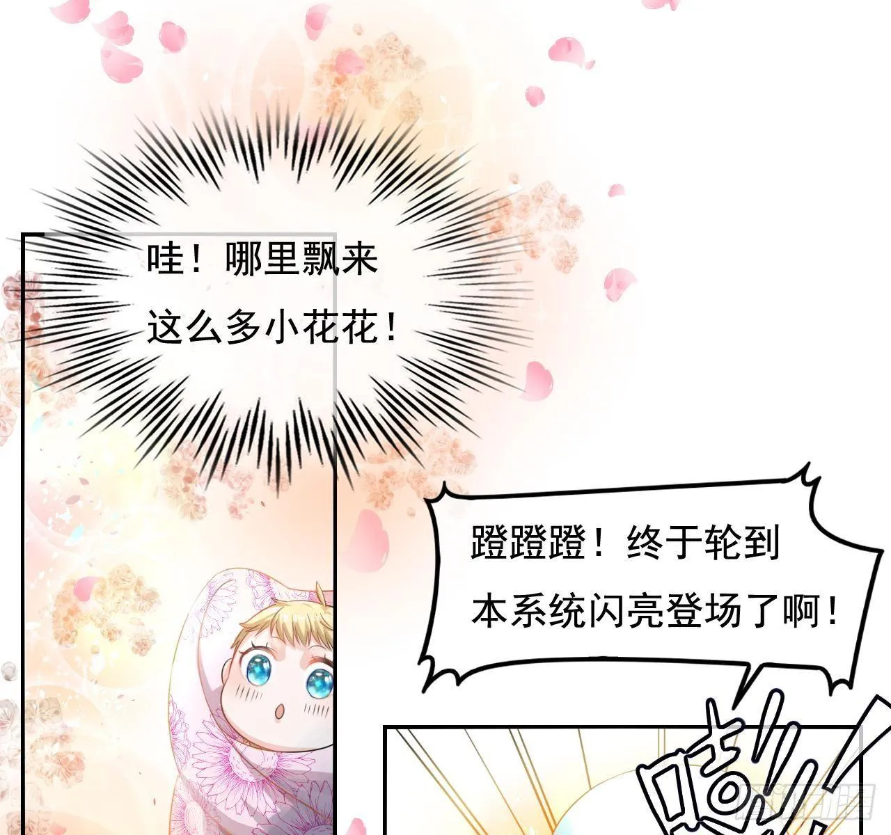第二话 小公主系统登场！ 第2页