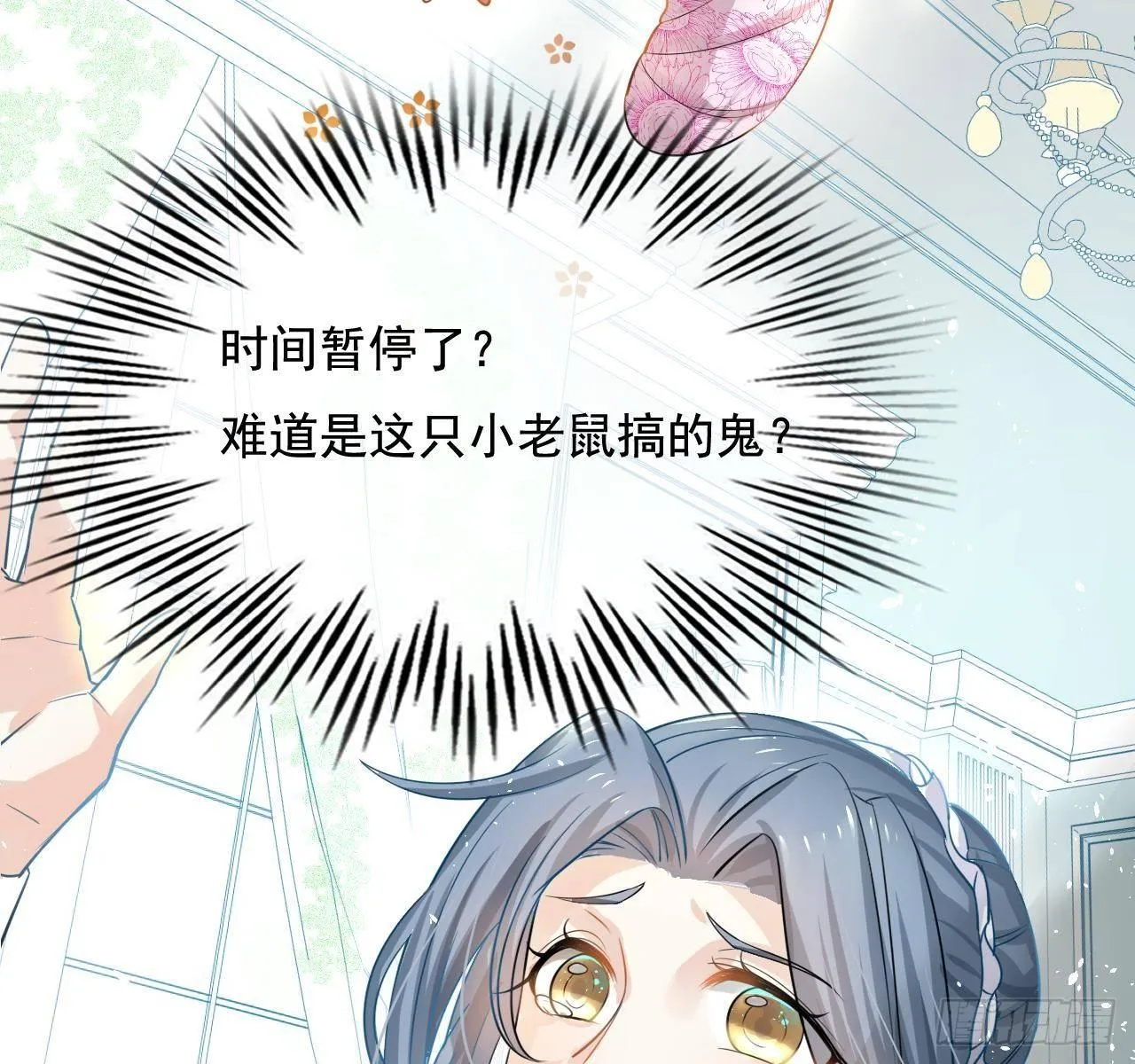 第二话 小公主系统登场！ 第6页