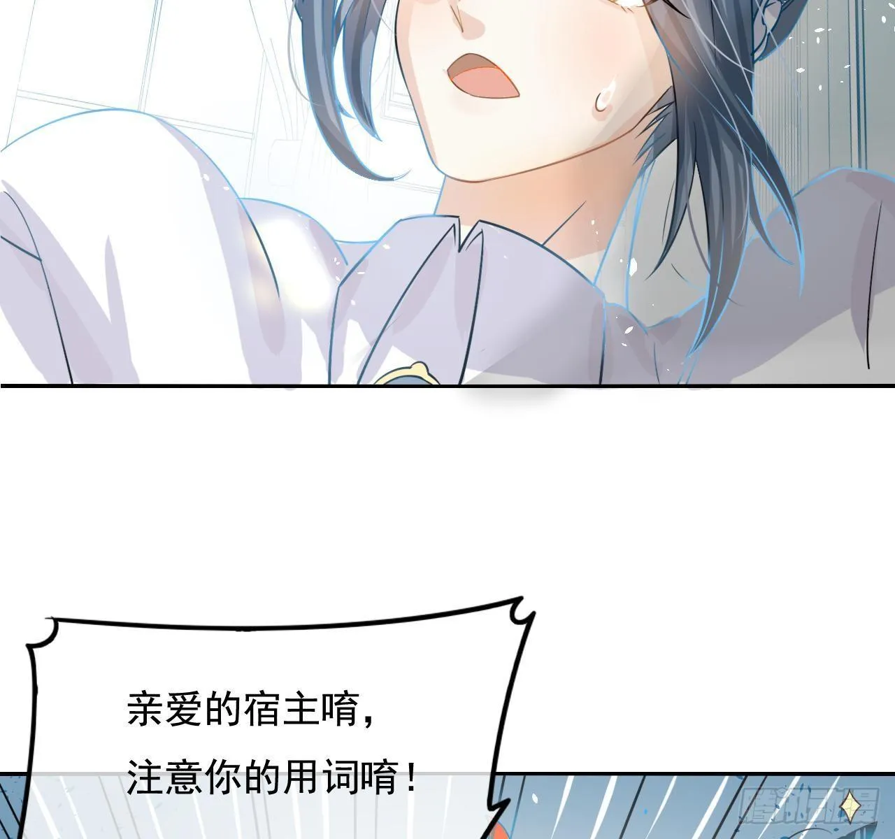 第二话 小公主系统登场！ 第7页