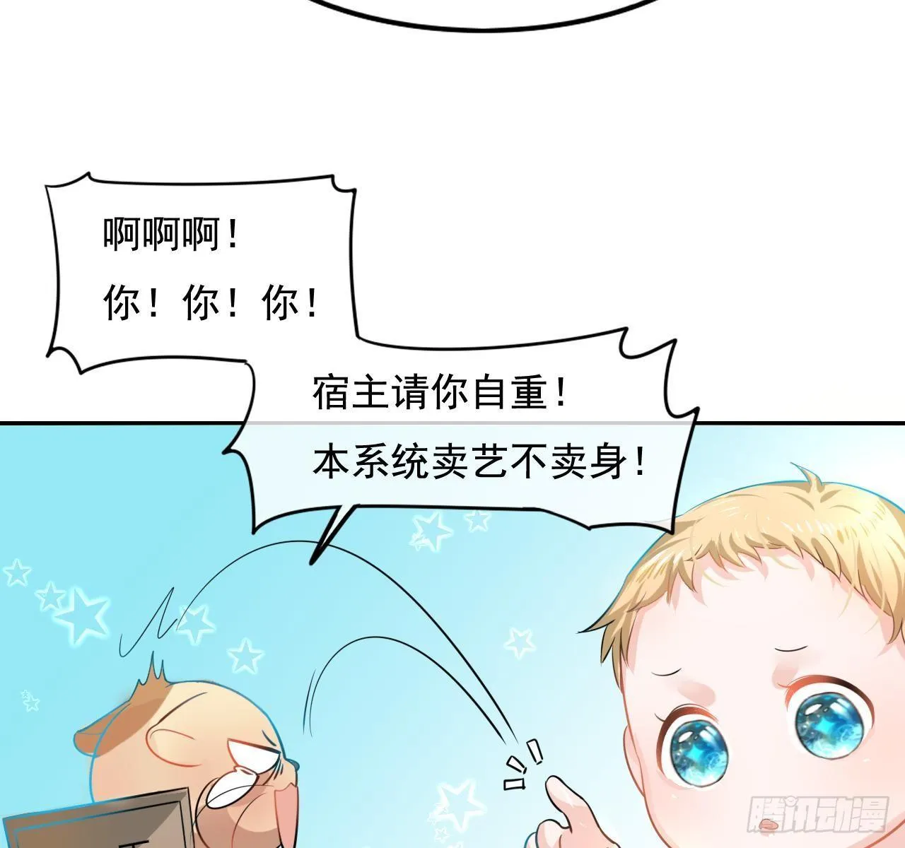 第二话 小公主系统登场！ 第13页