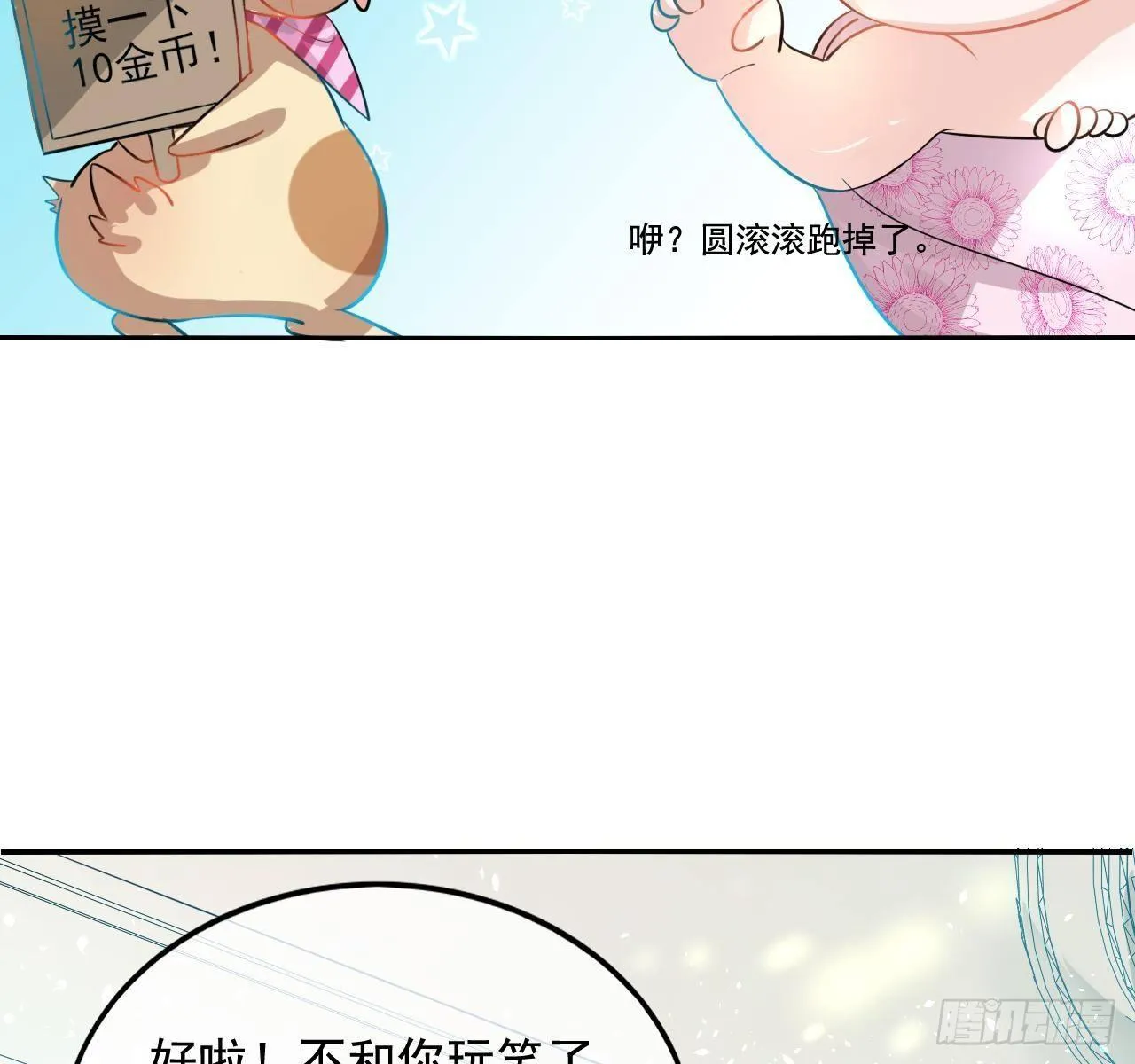 第二话 小公主系统登场！ 第14页