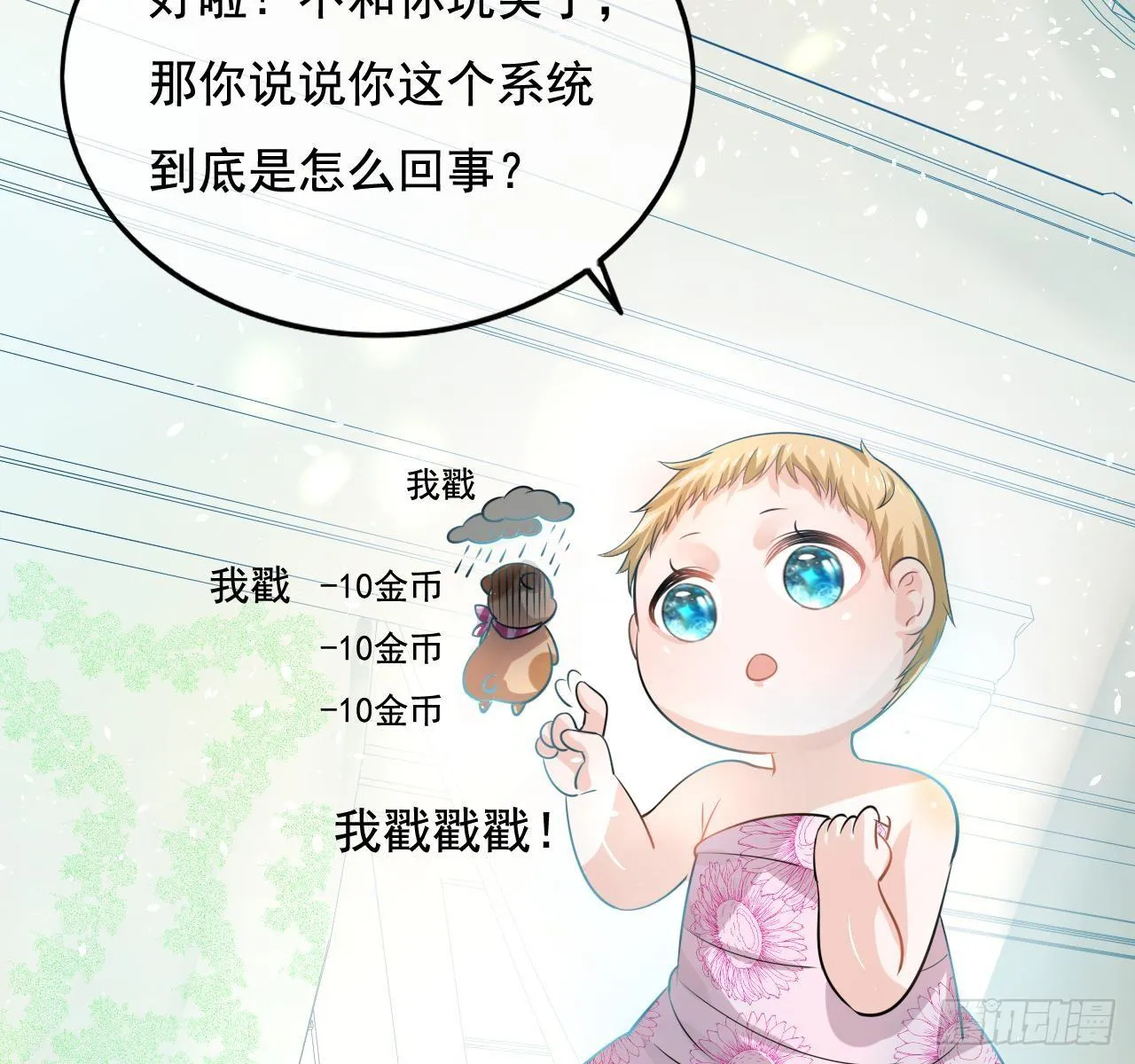 第二话 小公主系统登场！ 第15页