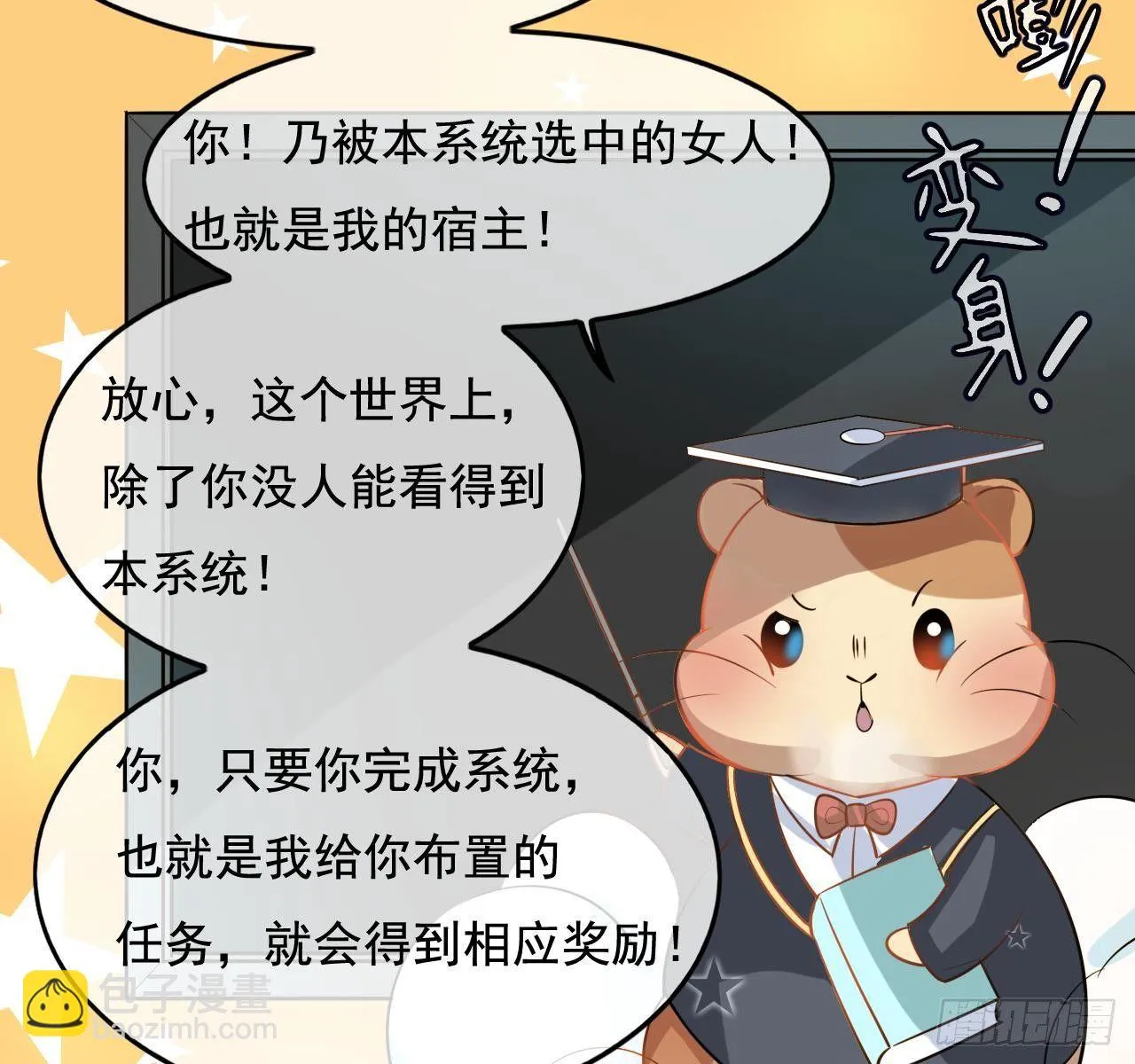 第二话 小公主系统登场！ 第17页