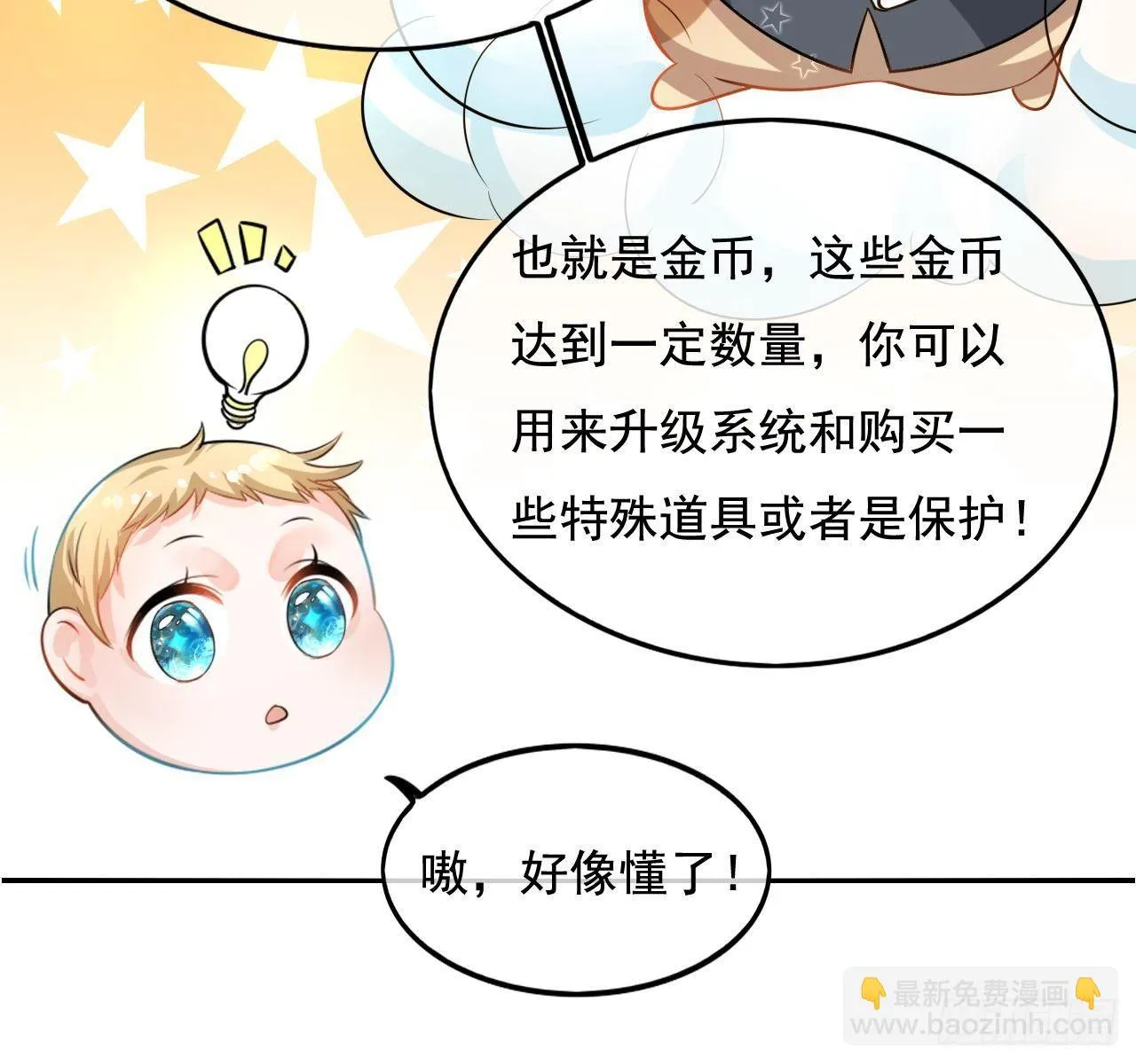 第二话 小公主系统登场！ 第18页