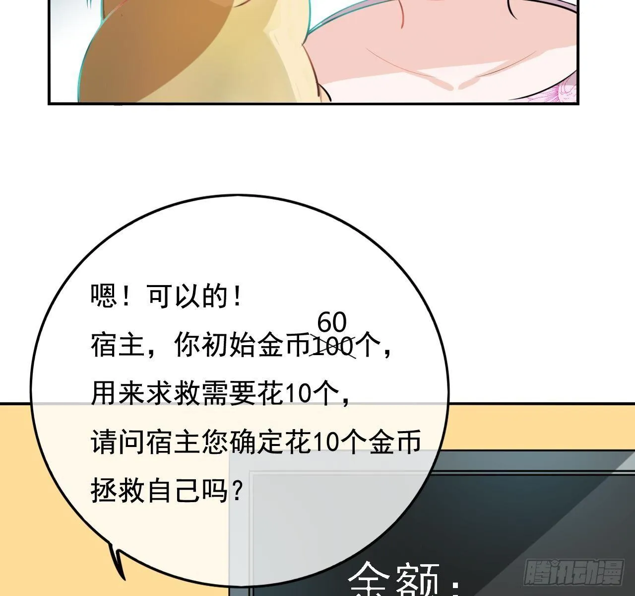 第二话 小公主系统登场！ 第20页