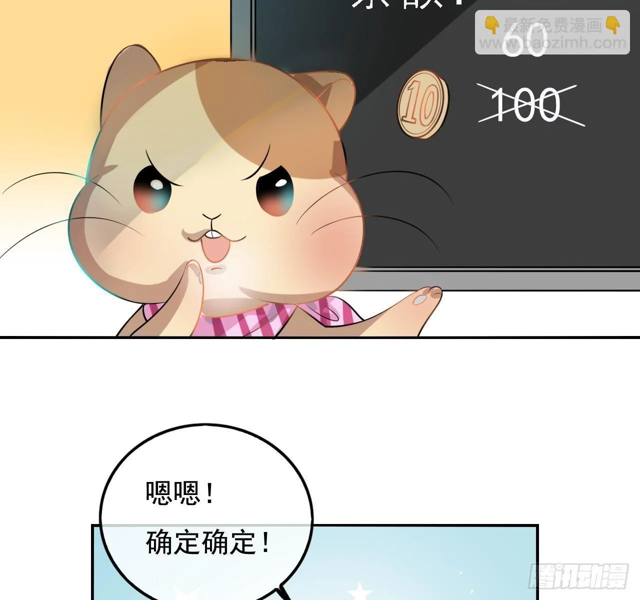 第二话 小公主系统登场！ 第21页