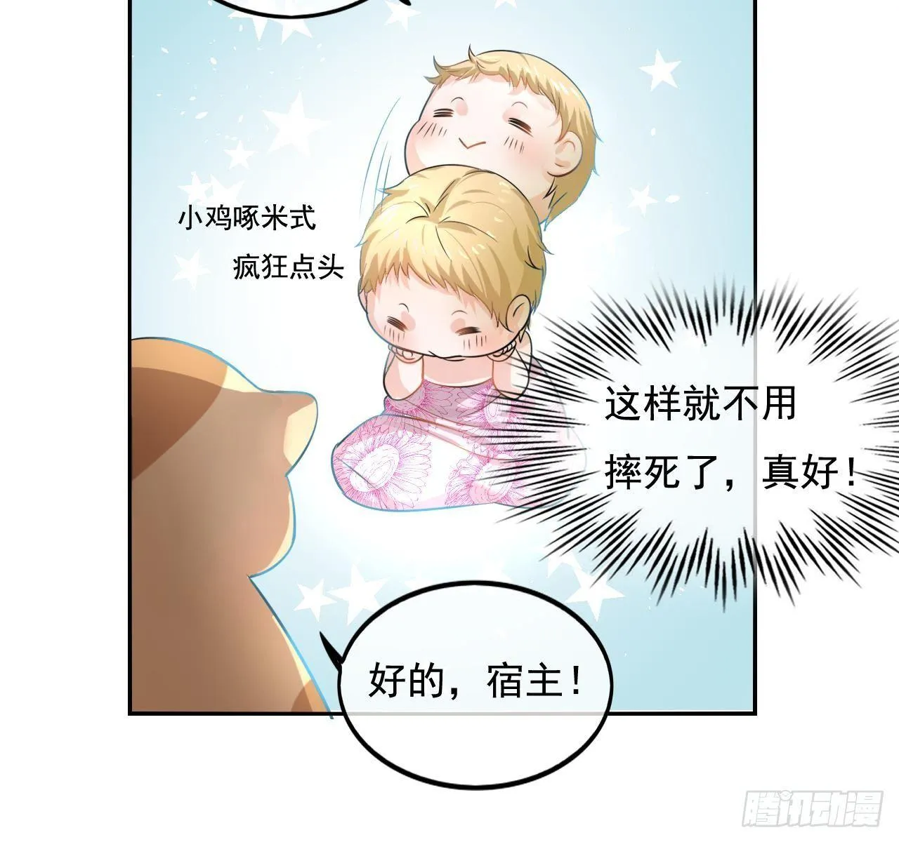 第二话 小公主系统登场！ 第22页