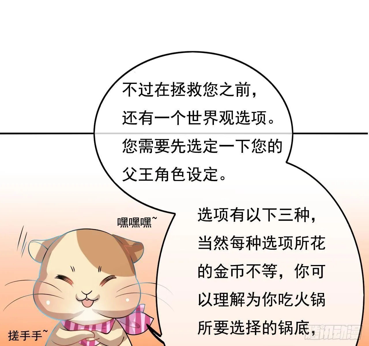 第二话 小公主系统登场！ 第23页