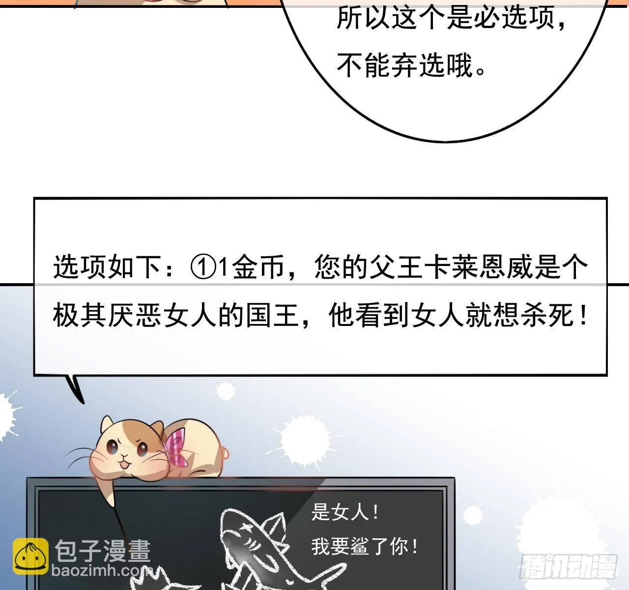 第二话 小公主系统登场！ 第24页