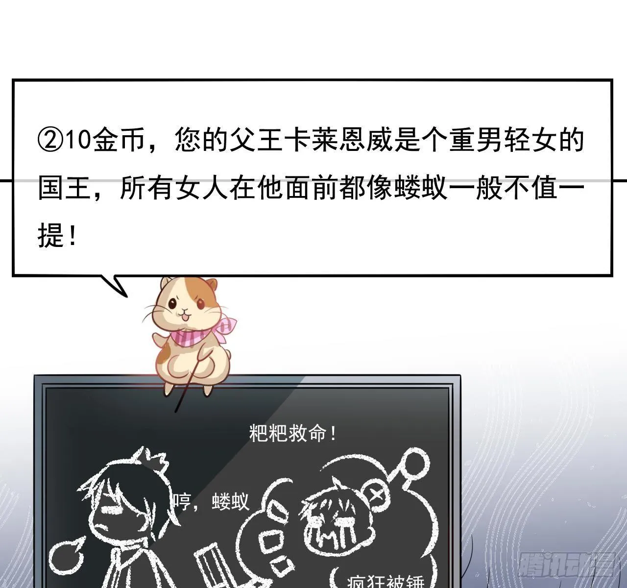 第二话 小公主系统登场！ 第26页