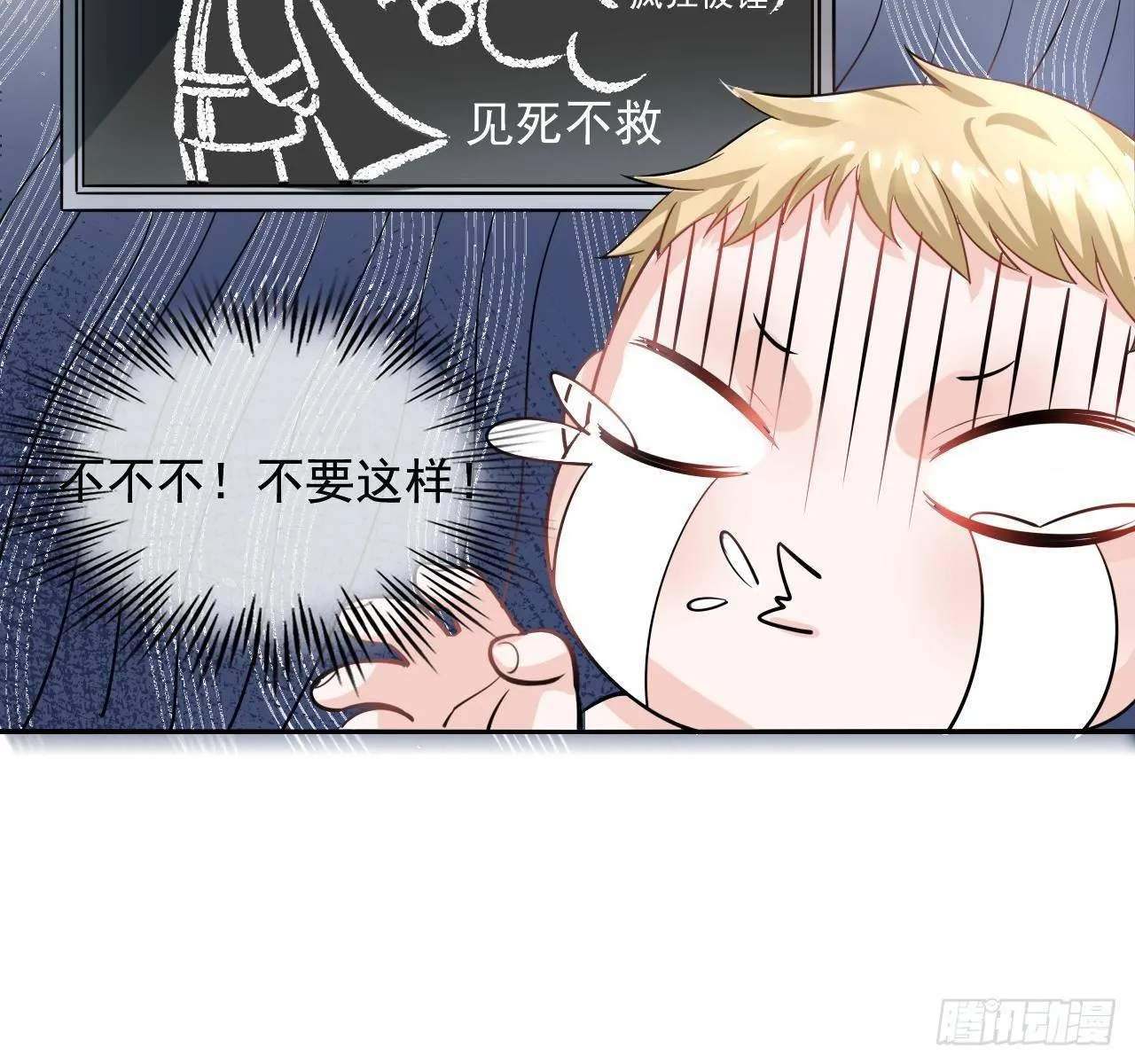第二话 小公主系统登场！ 第27页