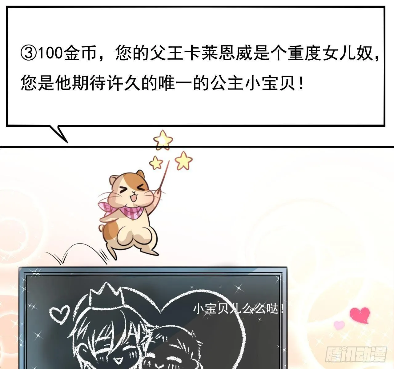 第二话 小公主系统登场！ 第28页