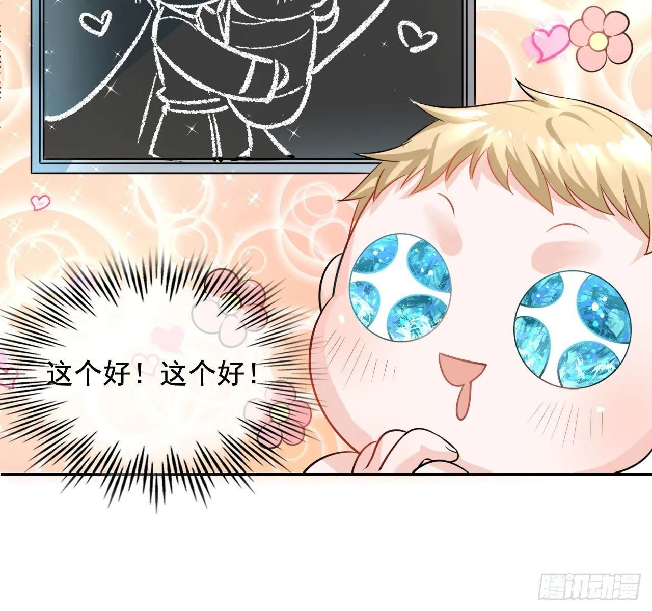 第二话 小公主系统登场！ 第29页