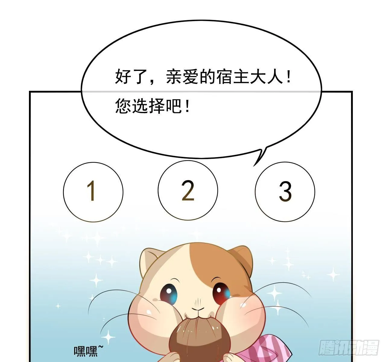 第二话 小公主系统登场！ 第30页
