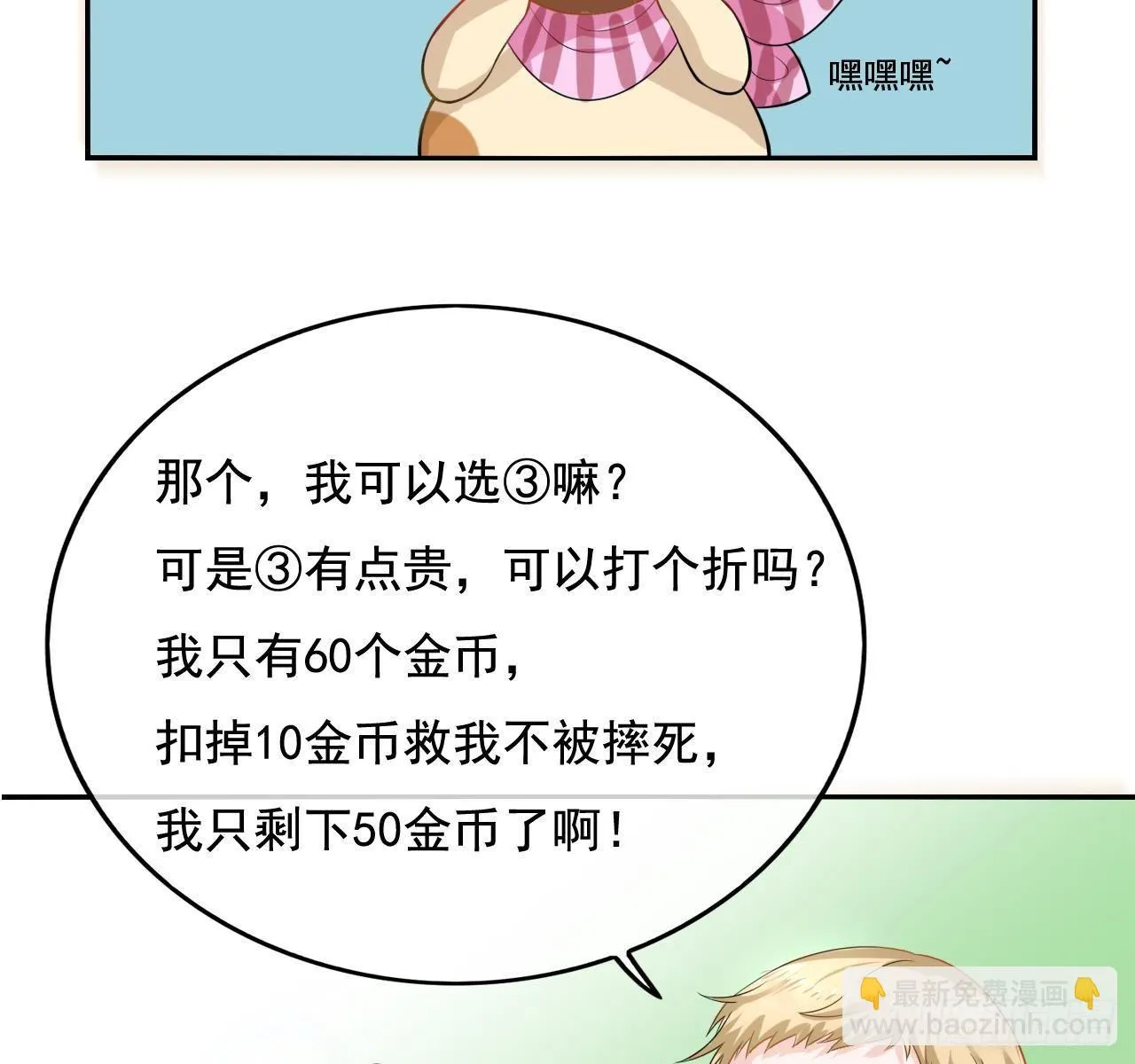 第二话 小公主系统登场！ 第31页