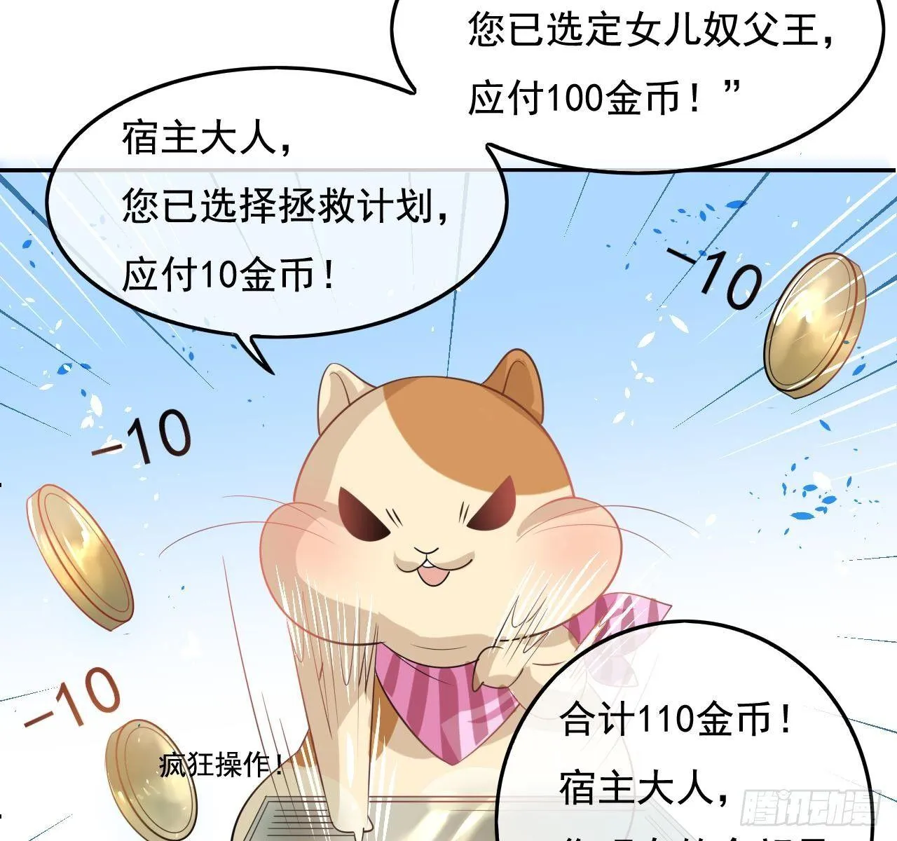 第二话 小公主系统登场！ 第33页
