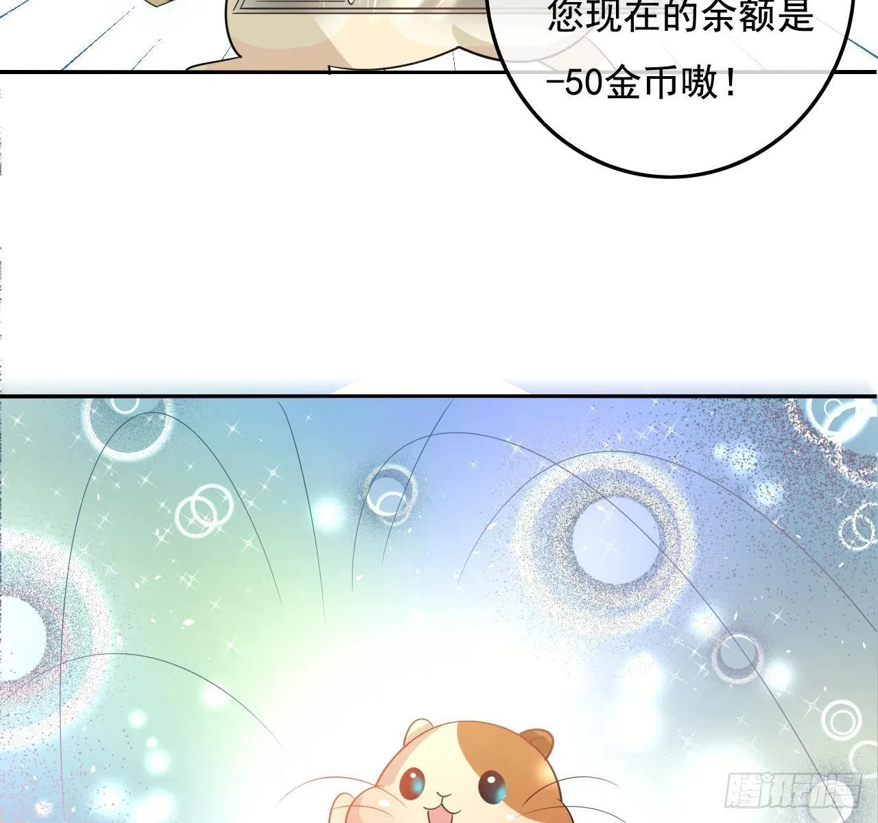 第二话 小公主系统登场！ 第34页