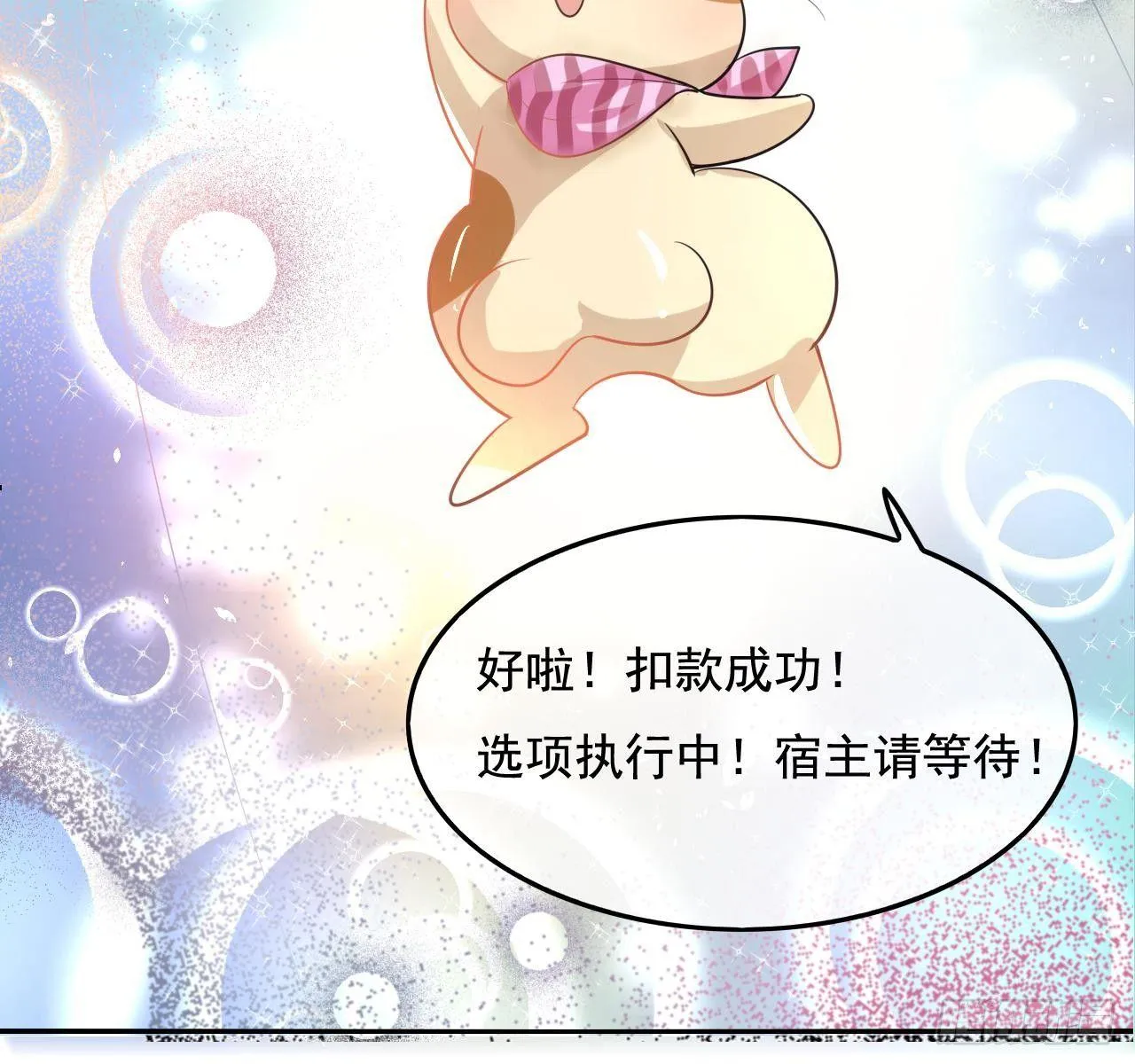 第二话 小公主系统登场！ 第35页