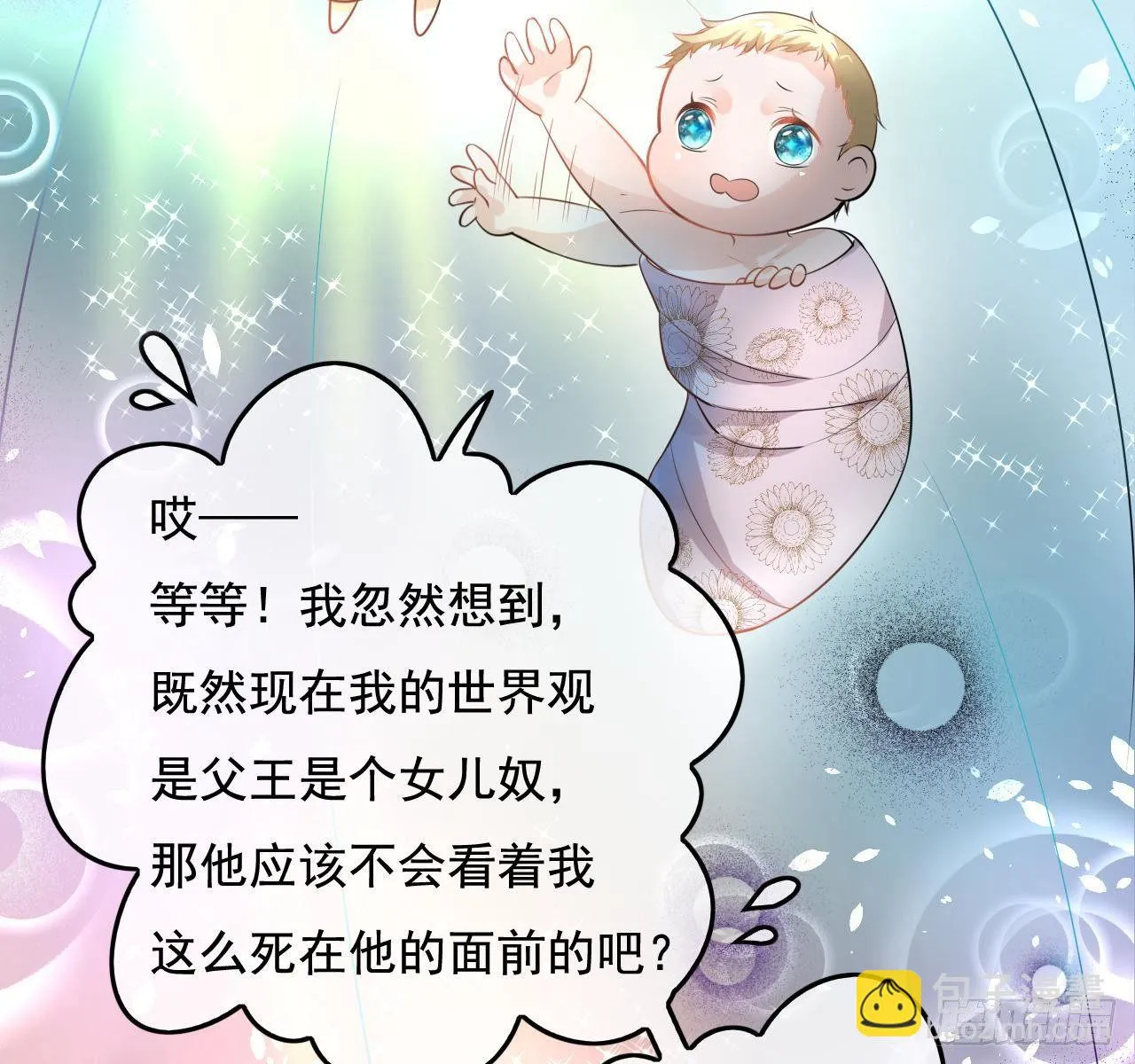 第二话 小公主系统登场！ 第37页
