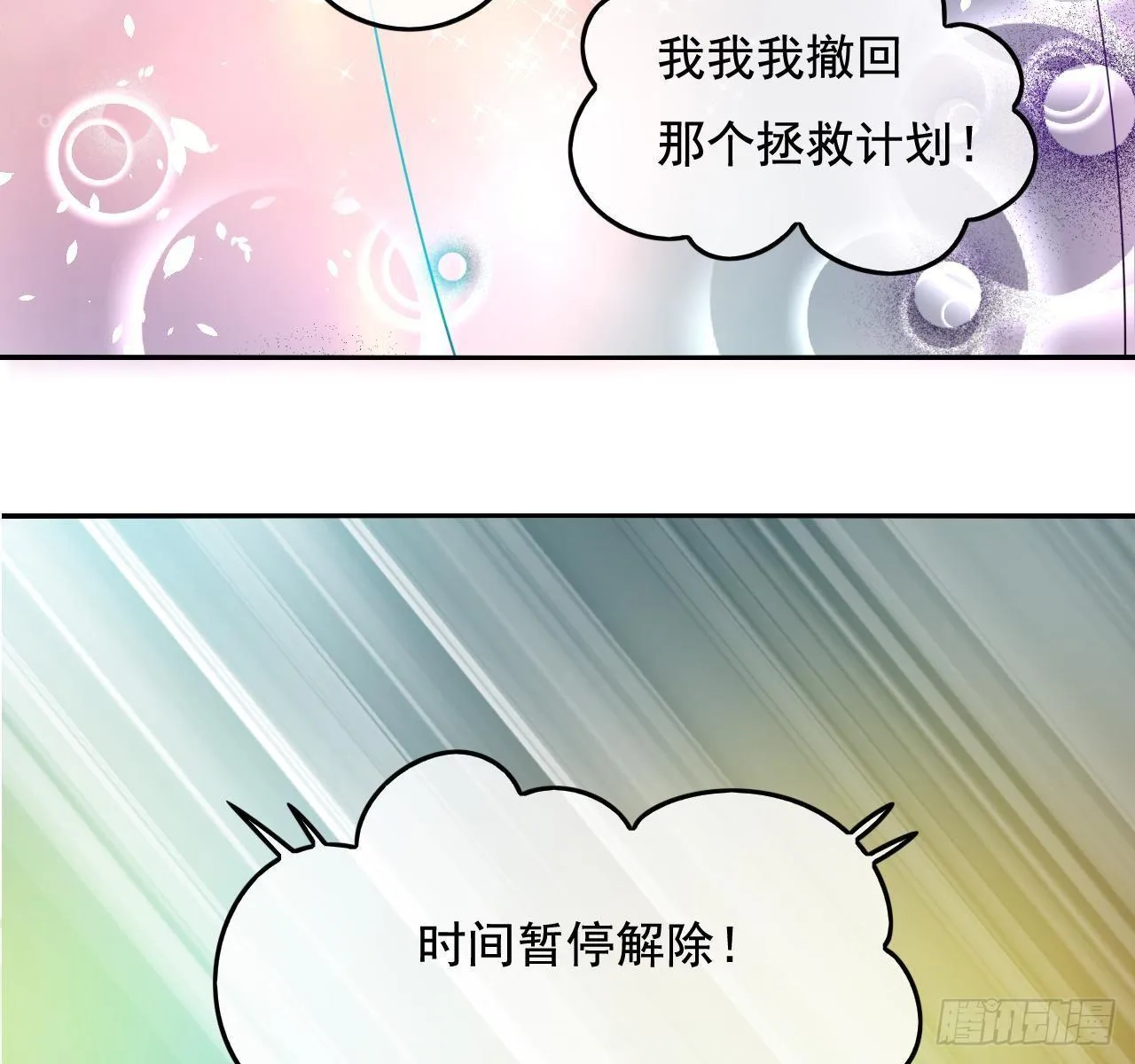 第二话 小公主系统登场！ 第38页