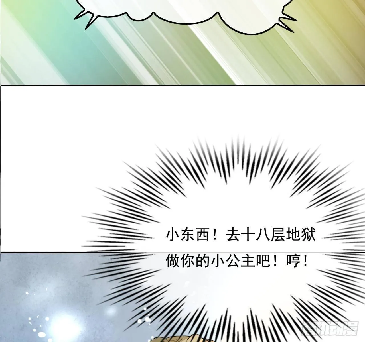 第二话 小公主系统登场！ 第39页