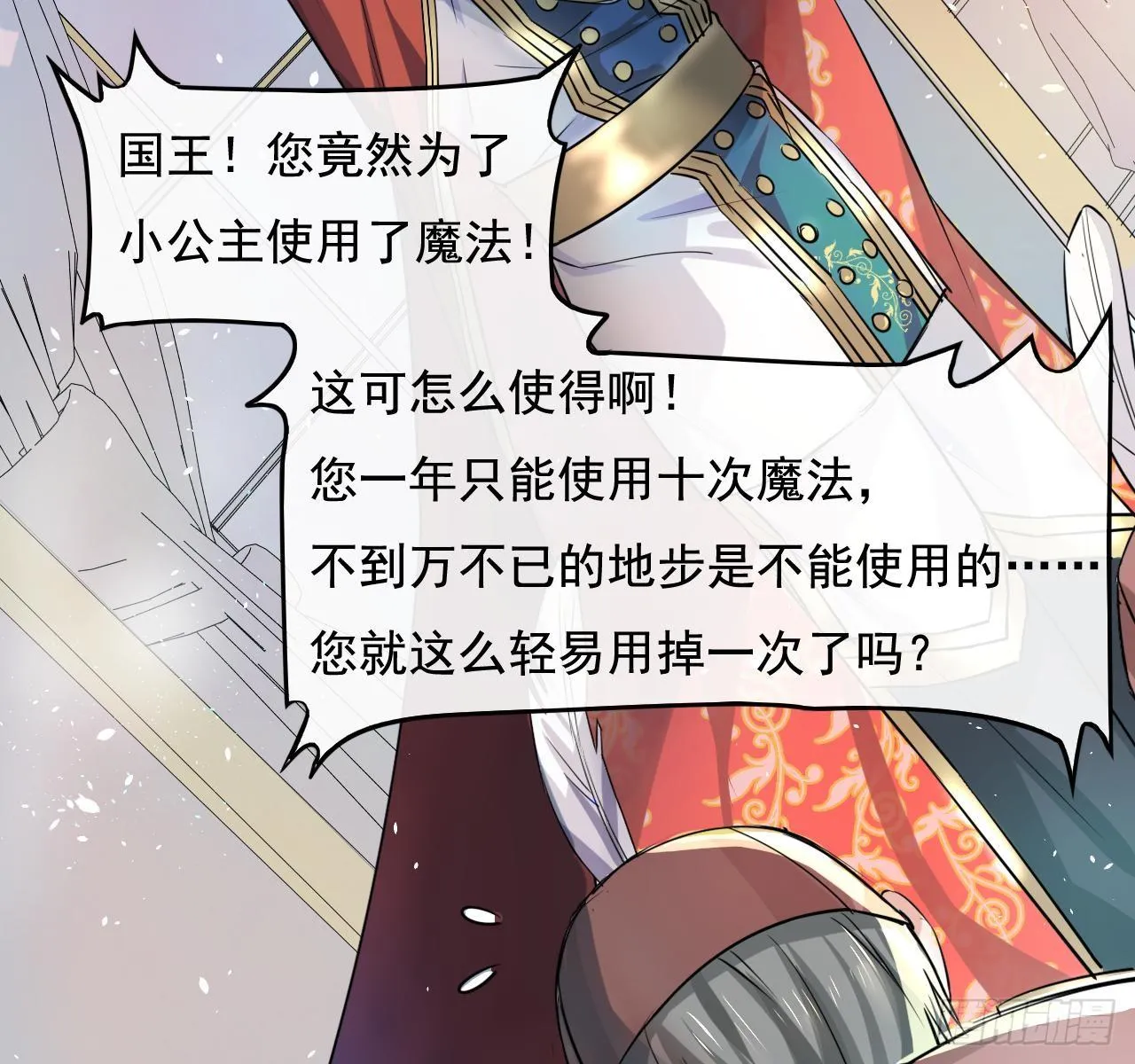 第三话 直接处死？ 第5页