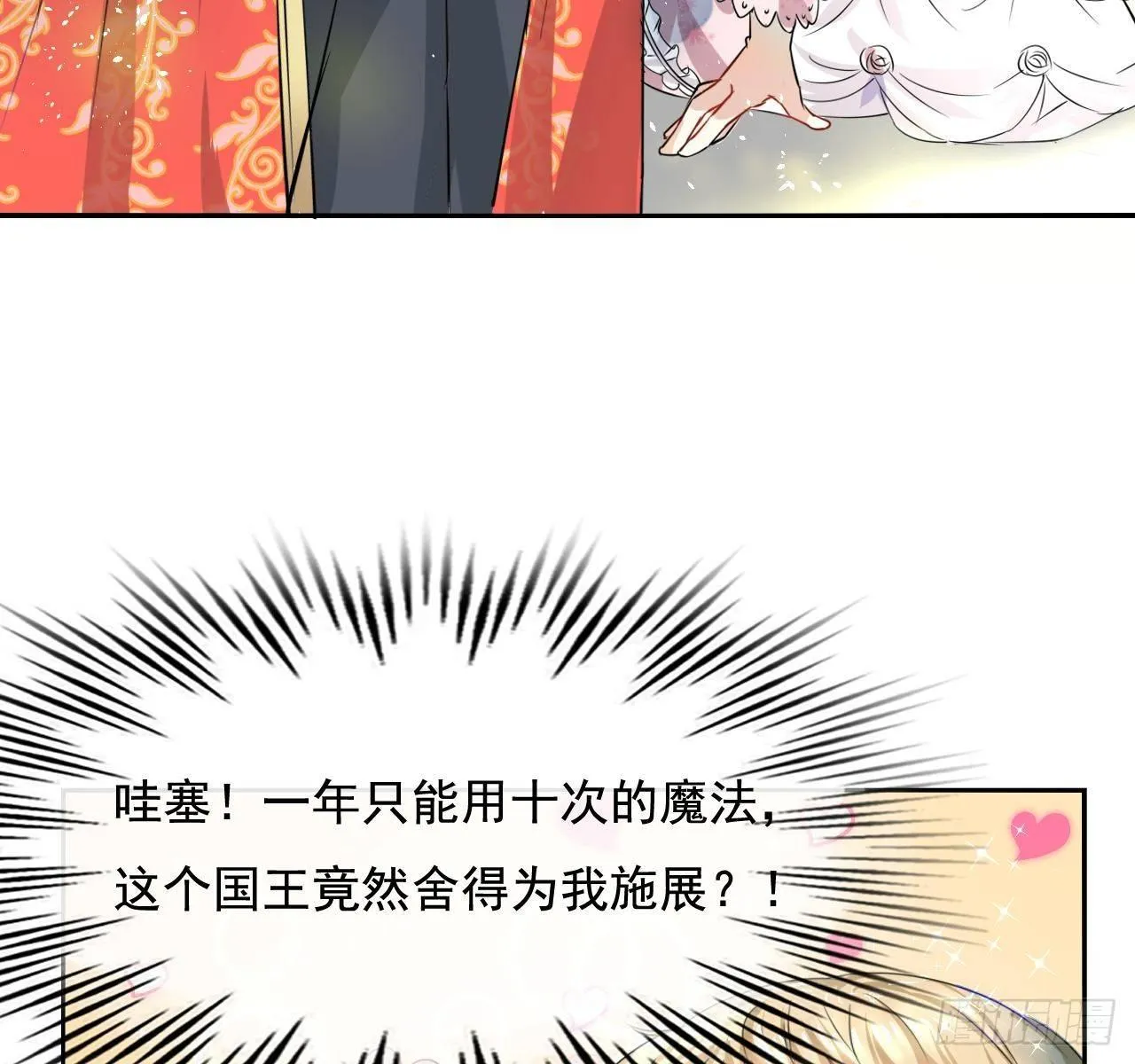 第三话 直接处死？ 第13页